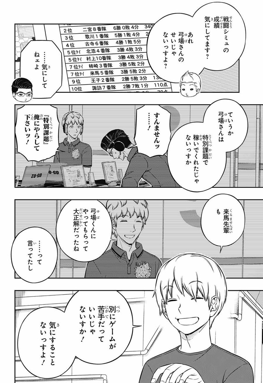 ワートリ 第222話 - Page 14