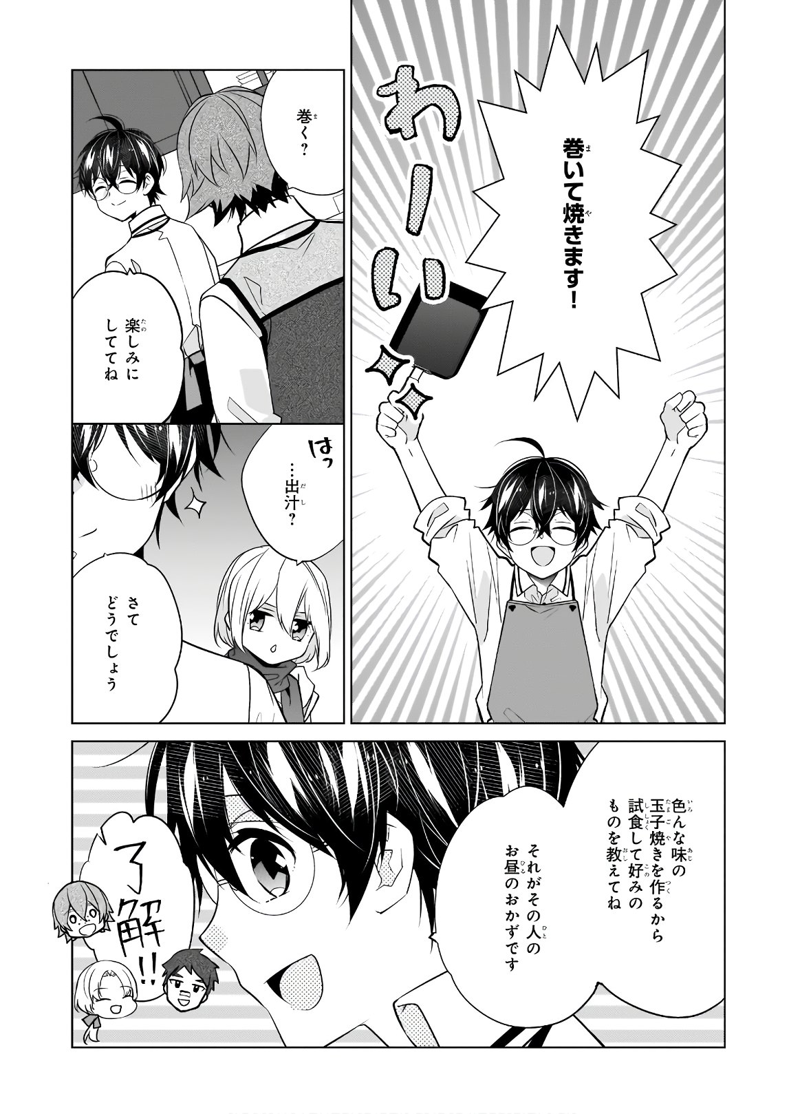 最強の鑑定士って誰のこと? ~満腹ごはんで異世界生活~ 第33話 - Page 13