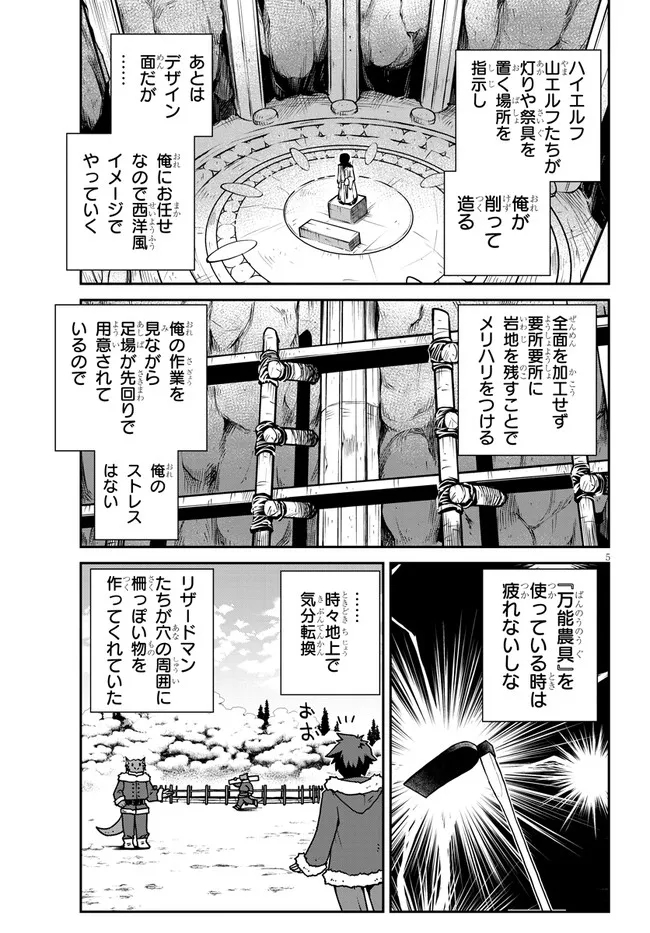 異世界のんびり農家 第191話 - Page 5