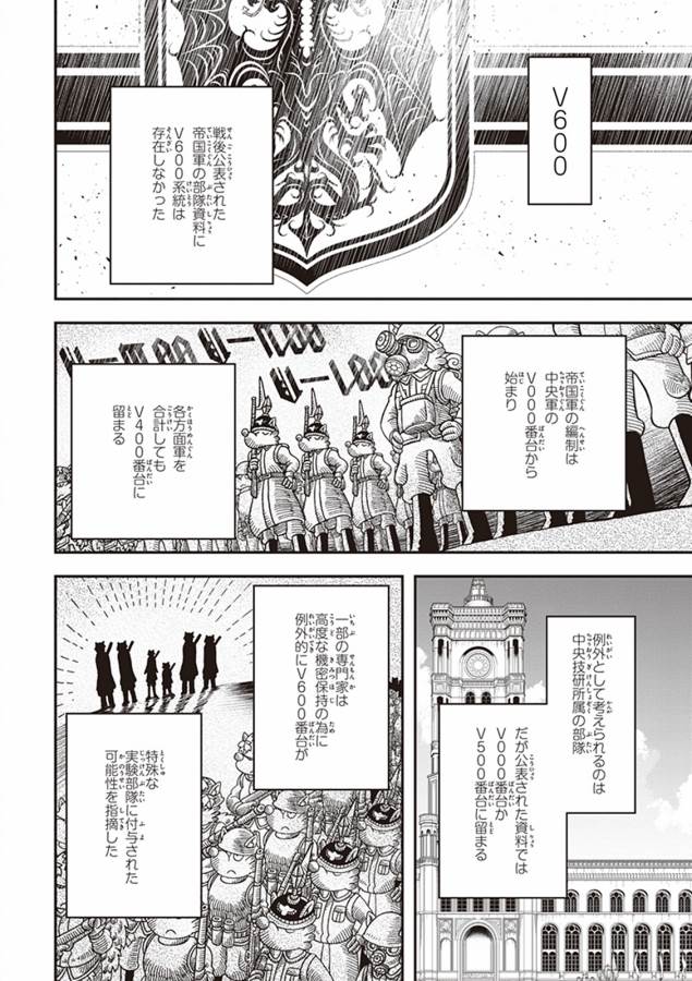 幼女戦記 第9話 - Page 18
