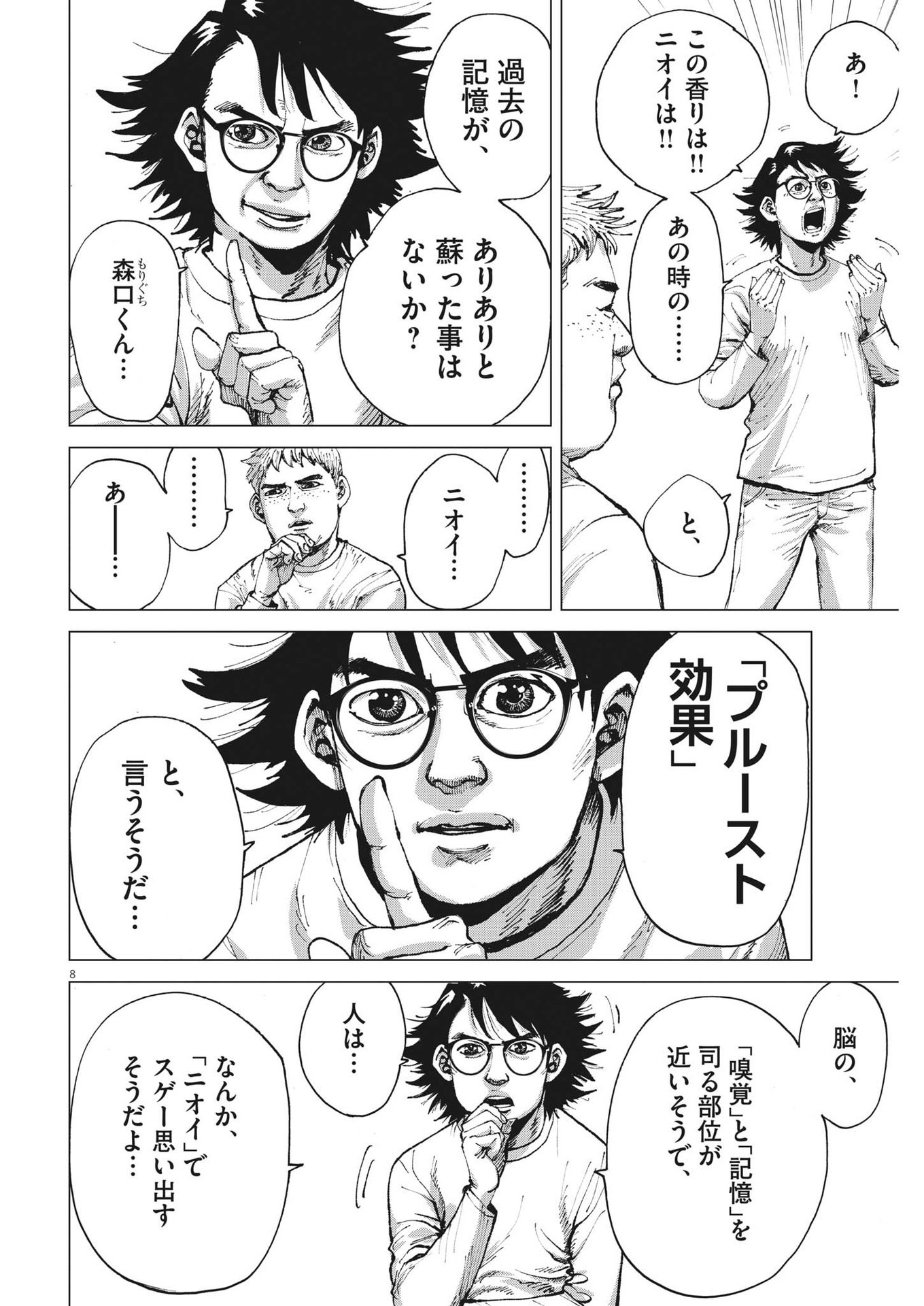 マイホームアフロ田中 第15話 - Page 8