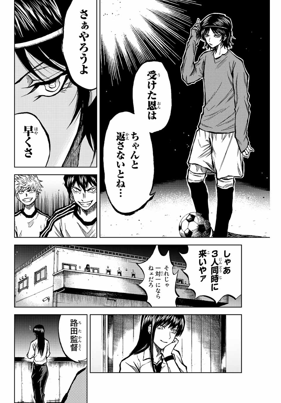 蒼く染めろ 第23話 - Page 8