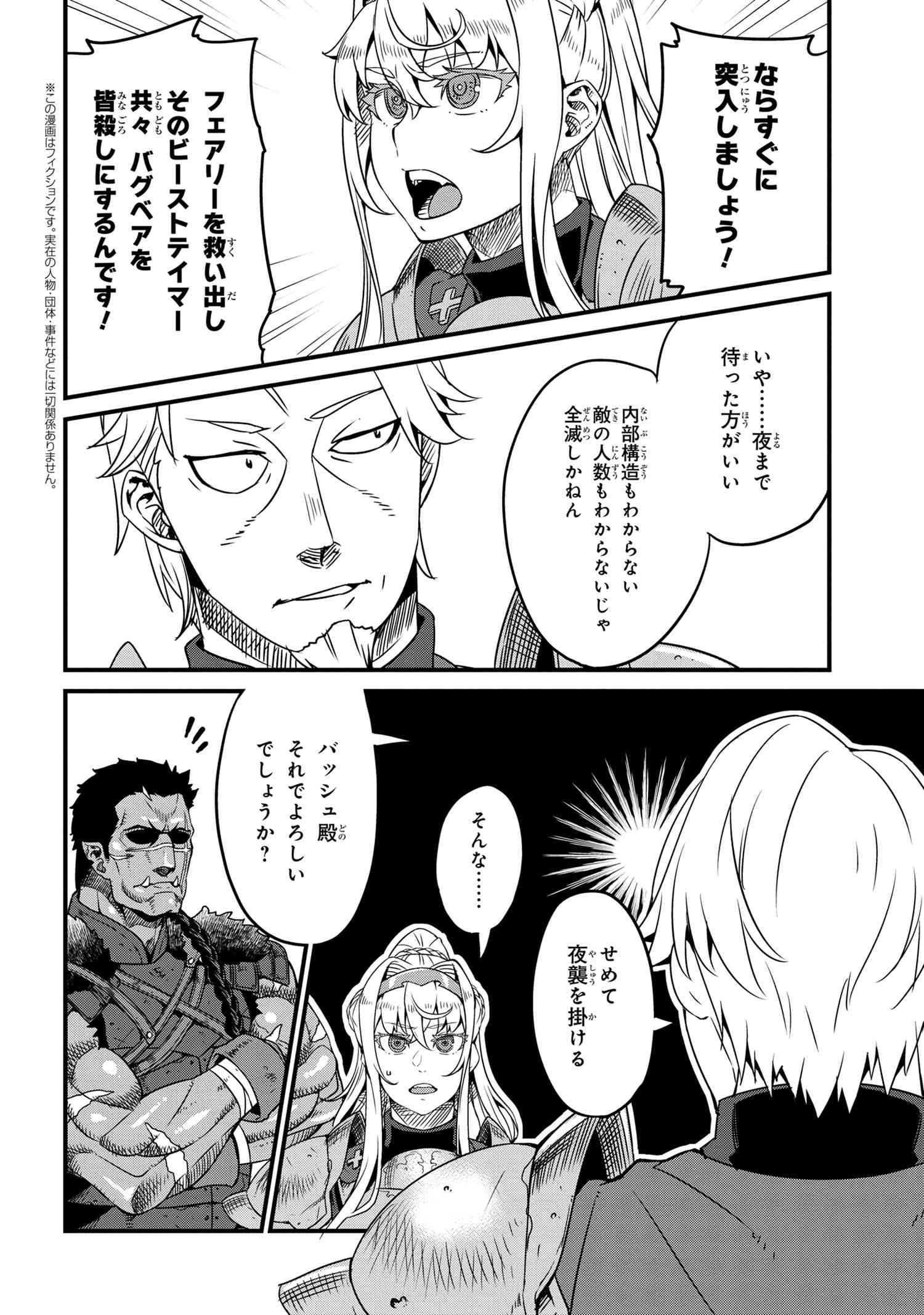 オーク英雄物語 忖度列伝 第4.1話 - Page 2