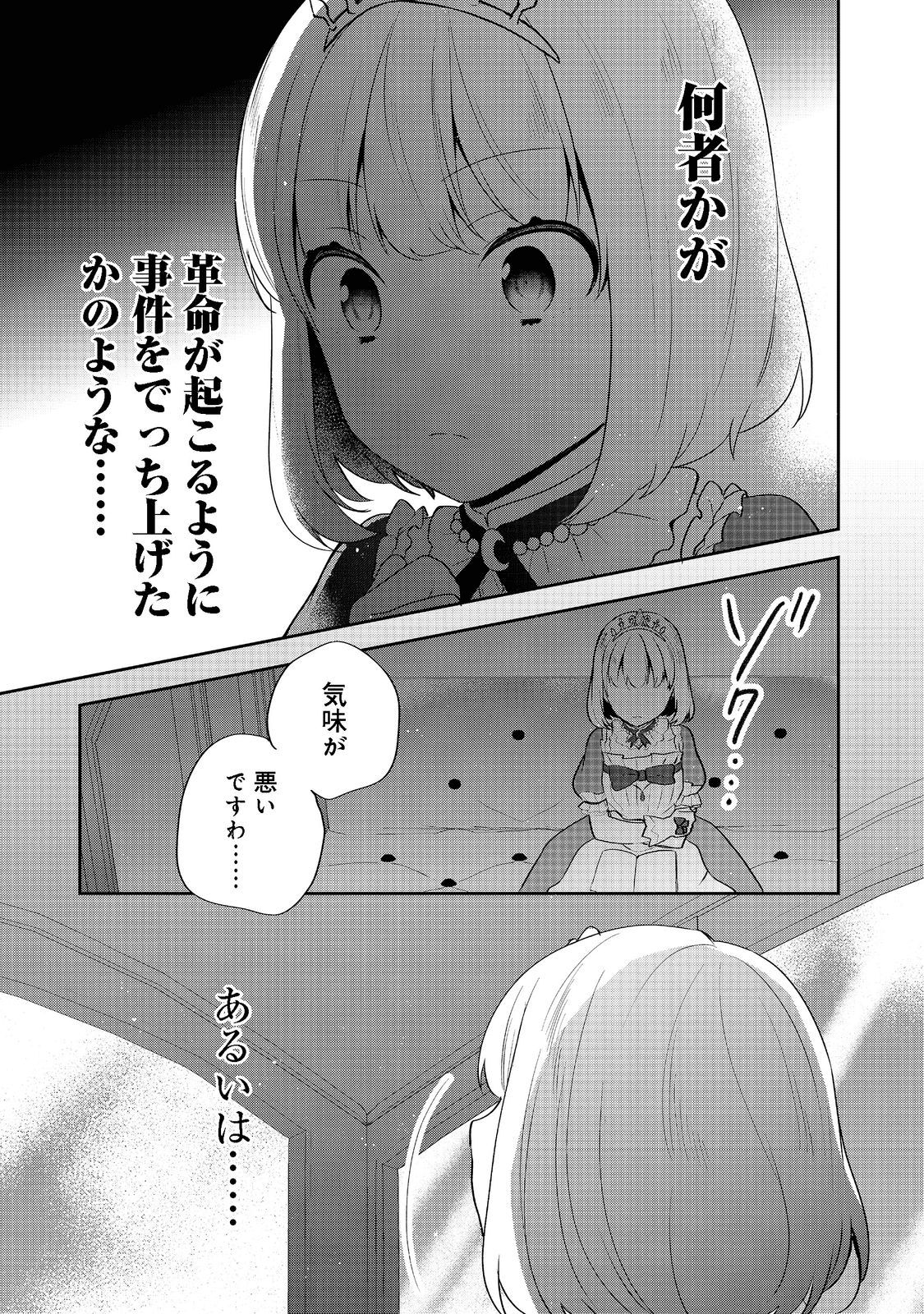 ティアムーン帝国物語 ～断頭台から始まる、姫の転生逆転ストーリー～ 第20話 - Page 11