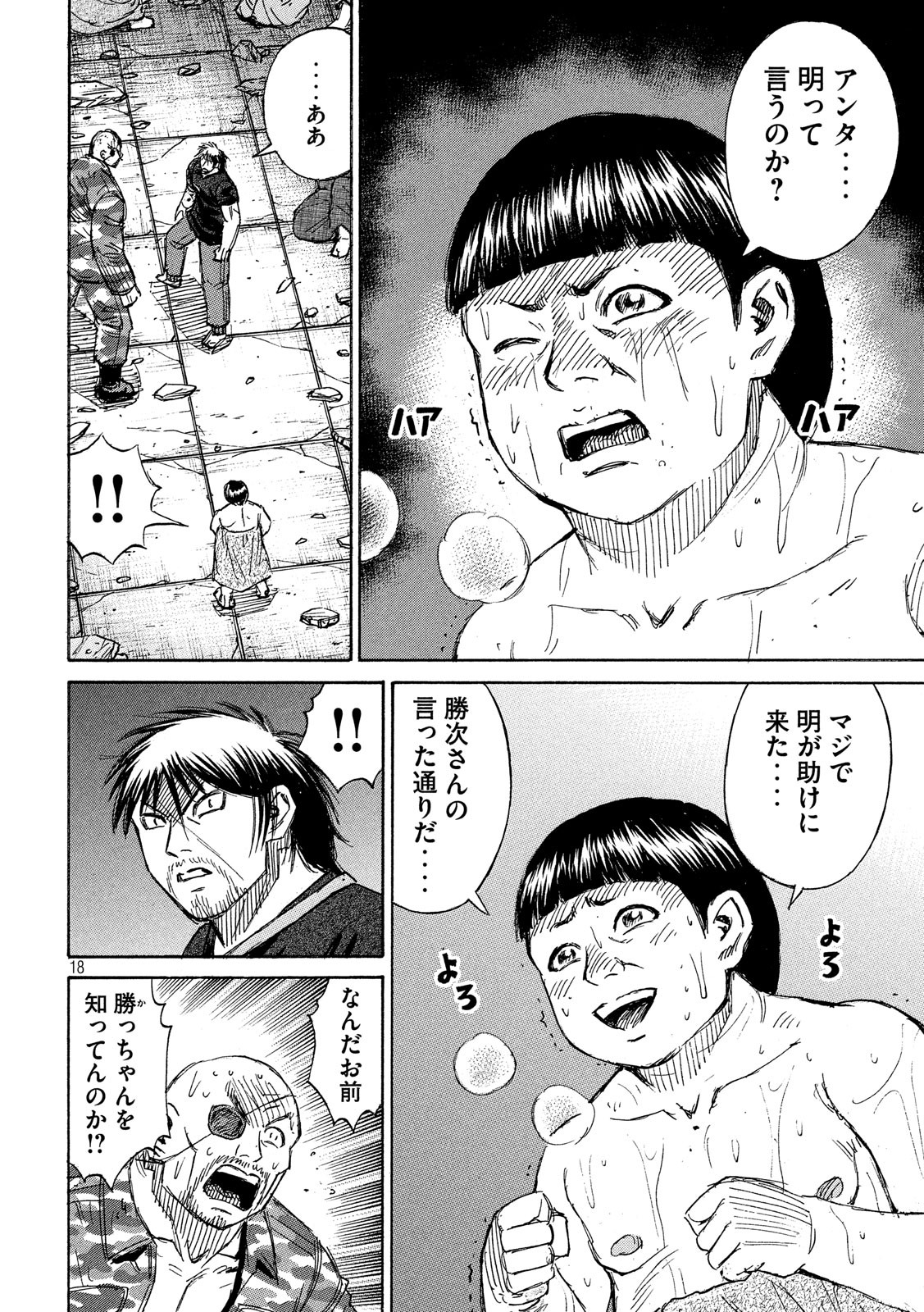彼岸島 48日後… 第191話 - Page 18