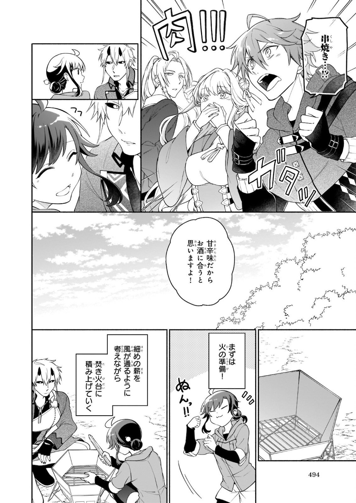 Suterare Seijo no Isekai Gohantabi 第7.1話 - Page 10