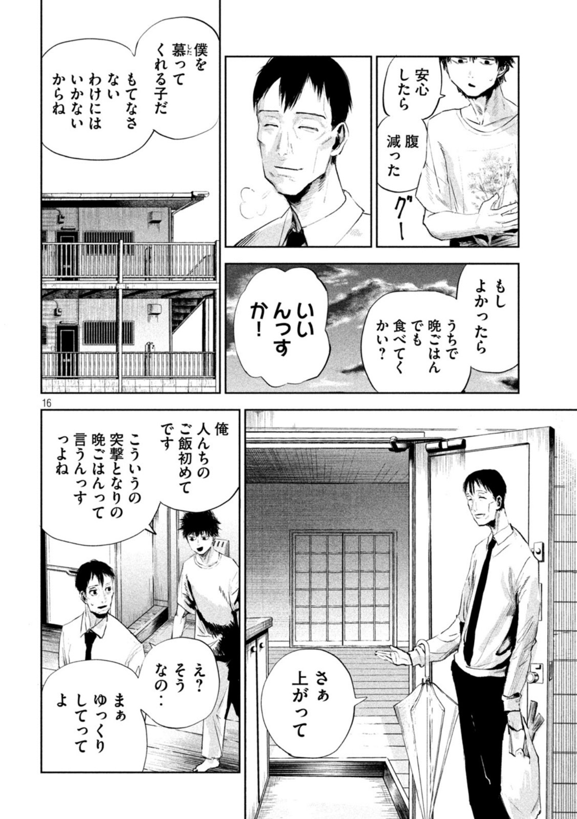 リリーメン 第2話 - Page 16