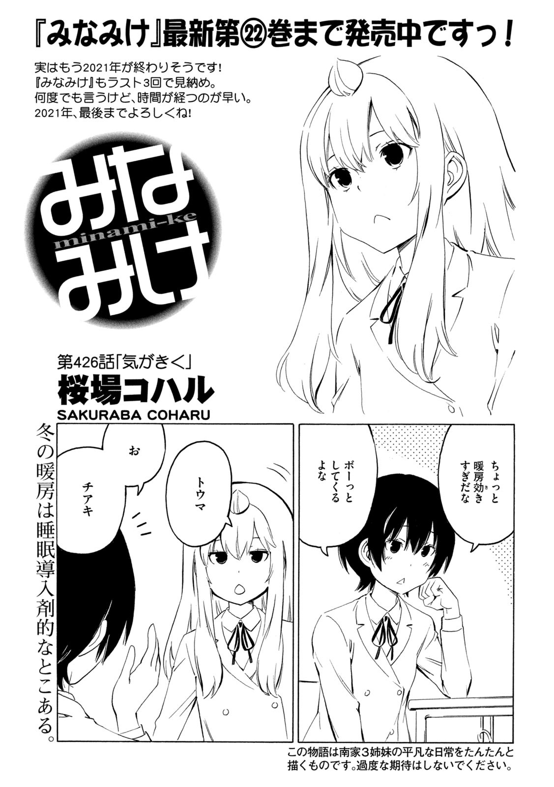 みなみけ 第426話 - Page 1