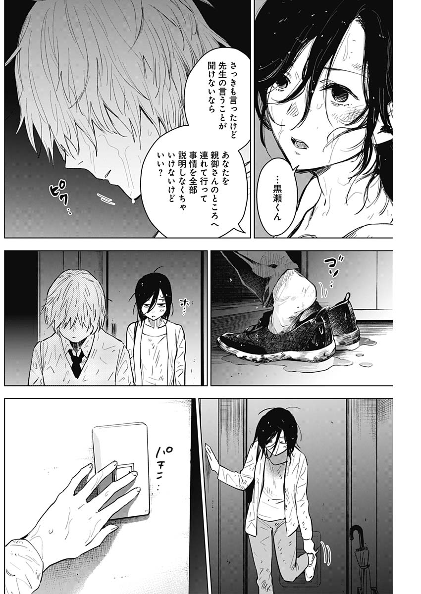 少年のアビス 第9話 - Page 6