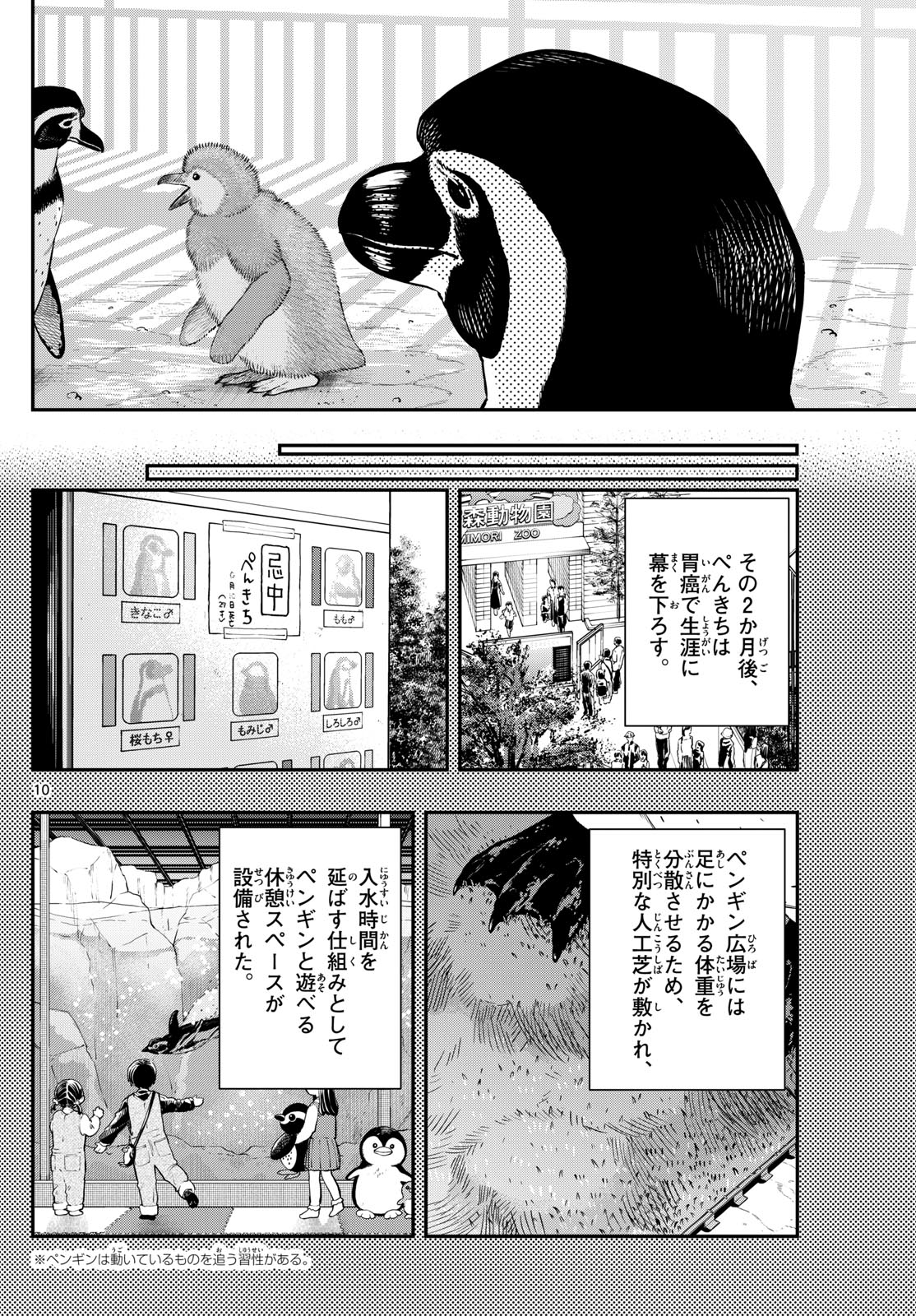 ラストカルテ-法獣医学者 当麻健匠の記憶- 第65話 - Page 10