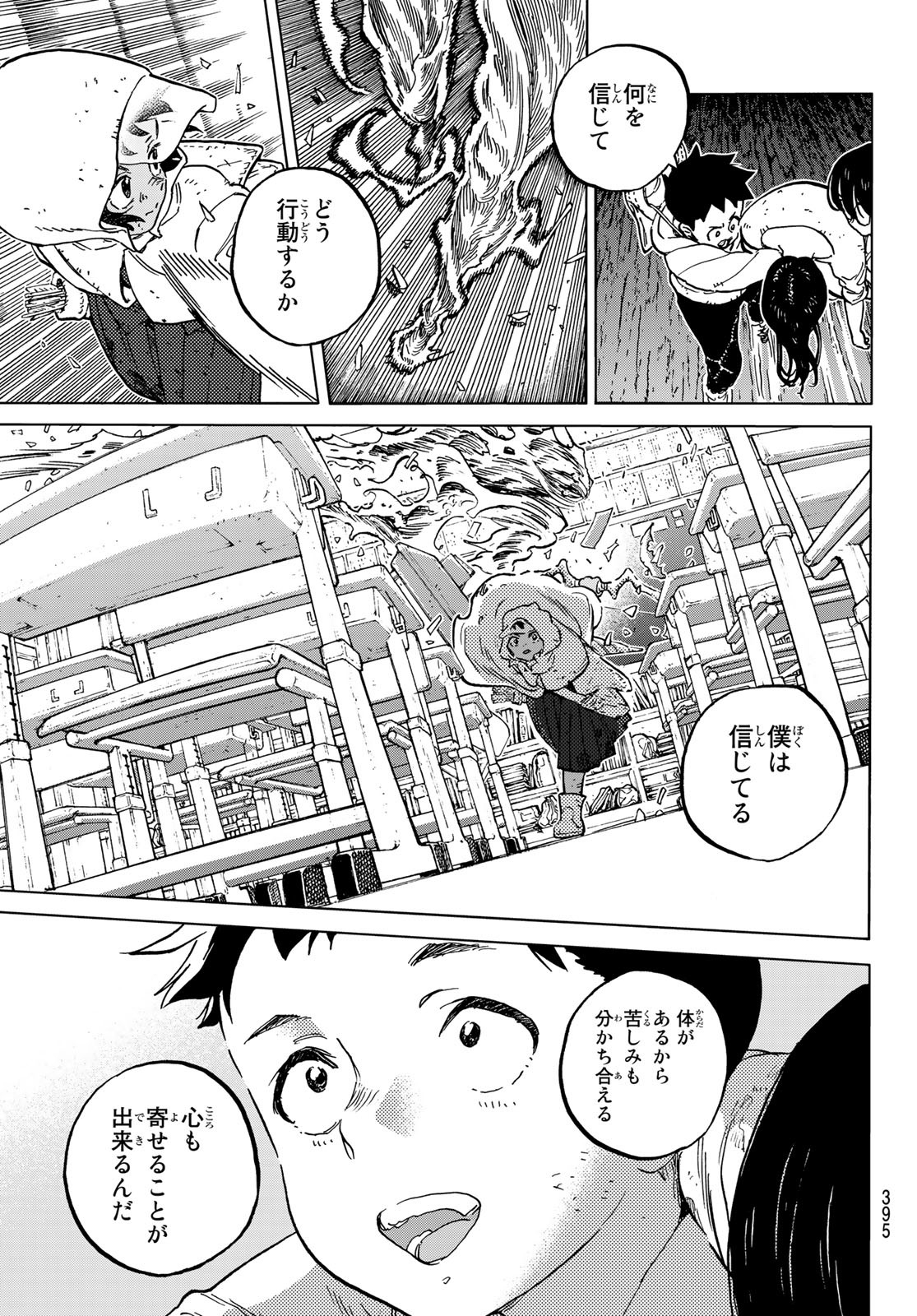 不滅のあなたへ 第155.4話 - Page 3