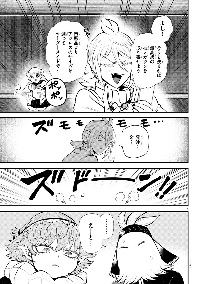 魔入りました！入間くん 第334話 - Page 9