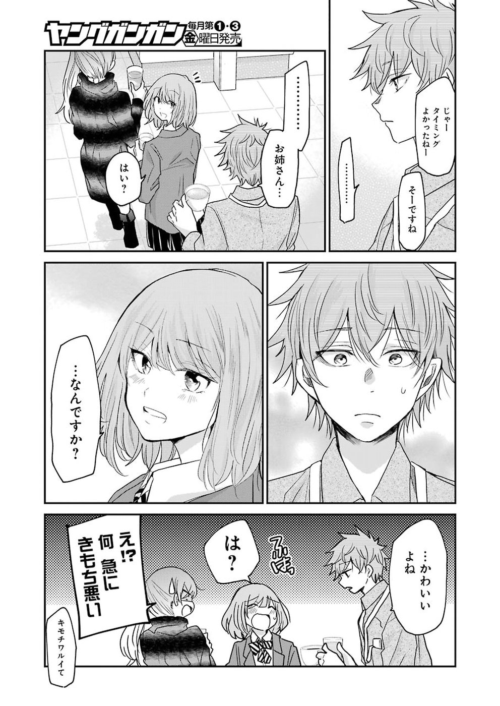 兄の嫁と暮らしています。 第60話 - Page 7