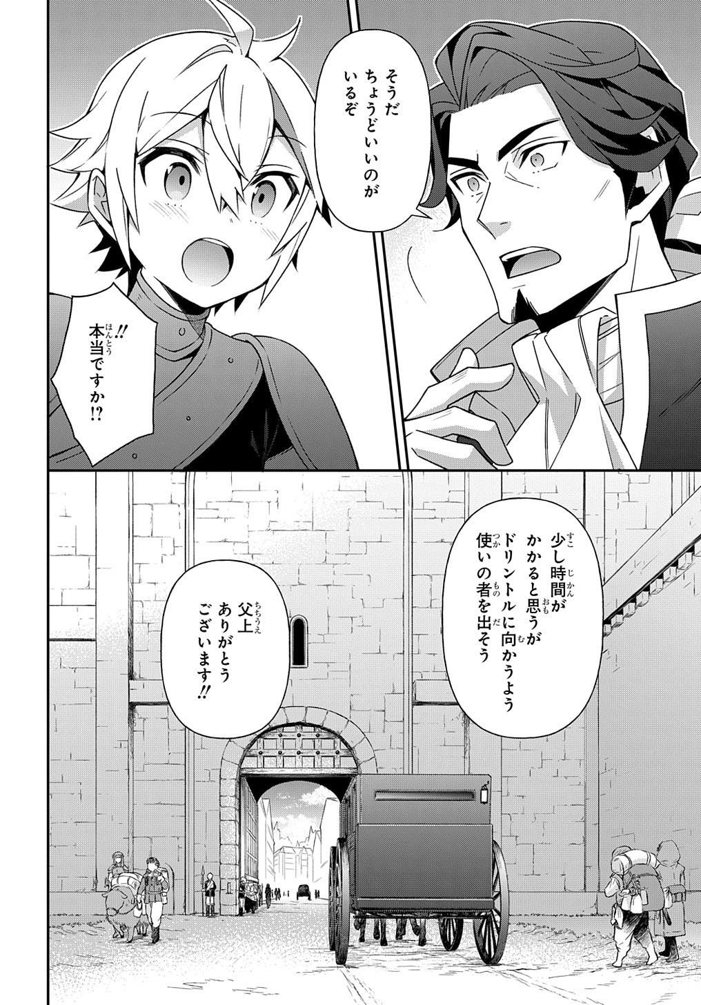 転生貴族の異世界冒険録 第34話 - Page 34