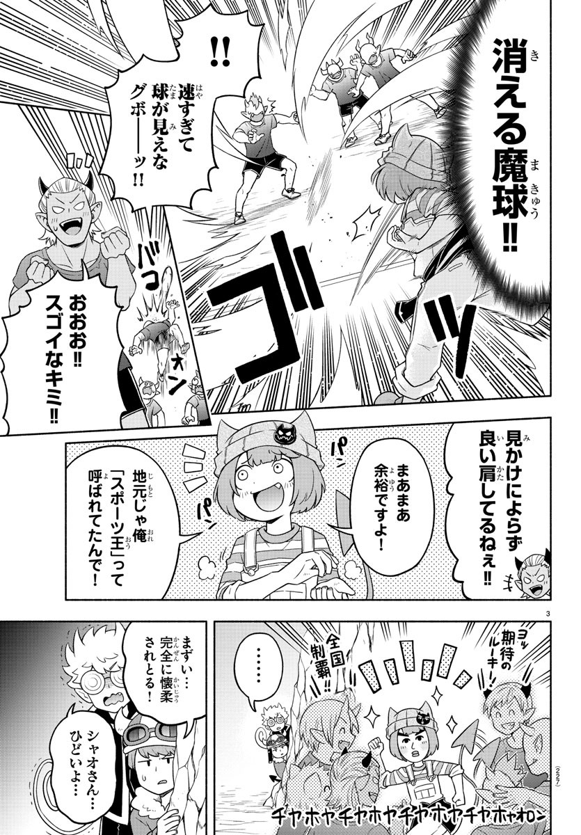 魔界の主役は我々だ！ 第25話 - Page 3