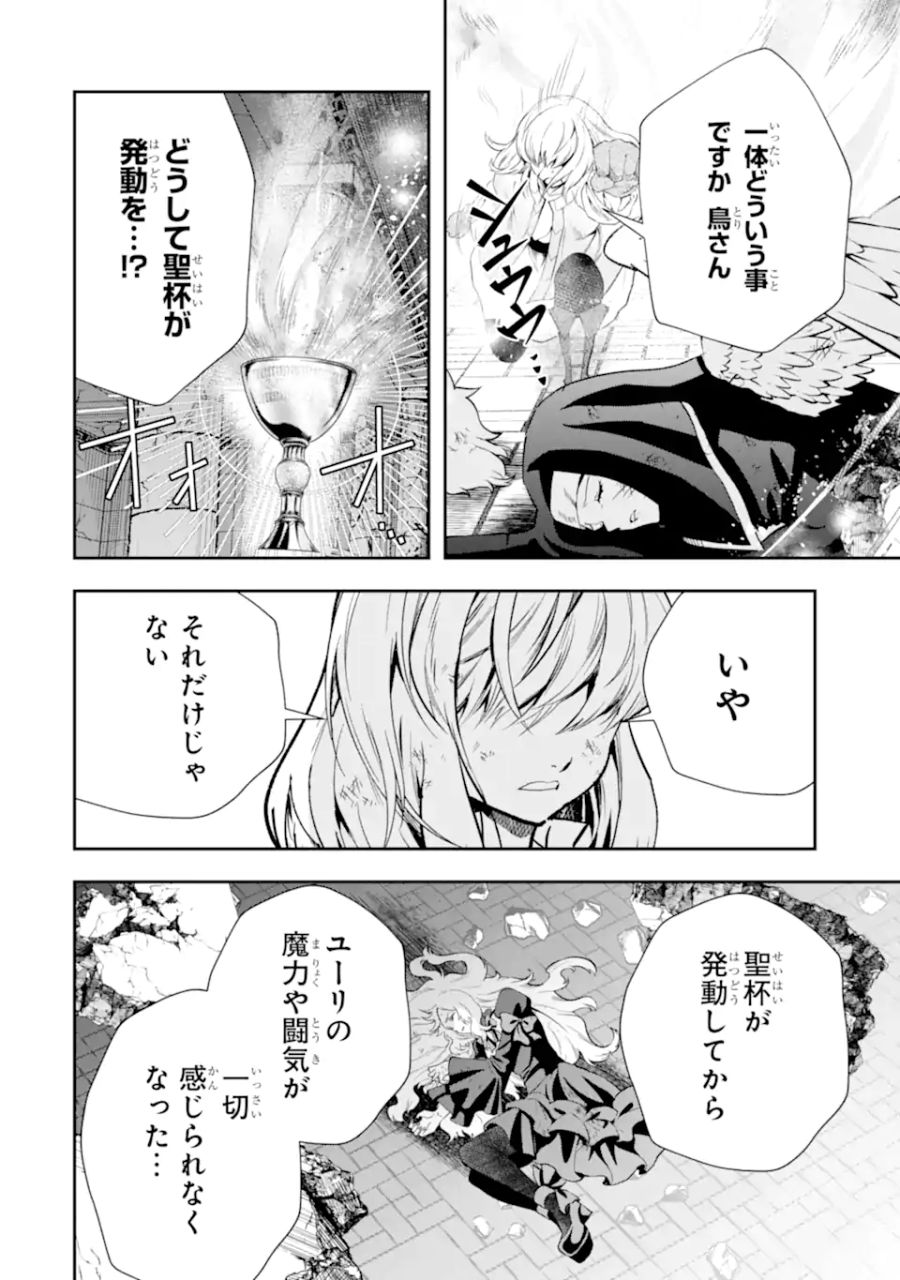 その劣等騎士、レベル999 第24.3話 - Page 9