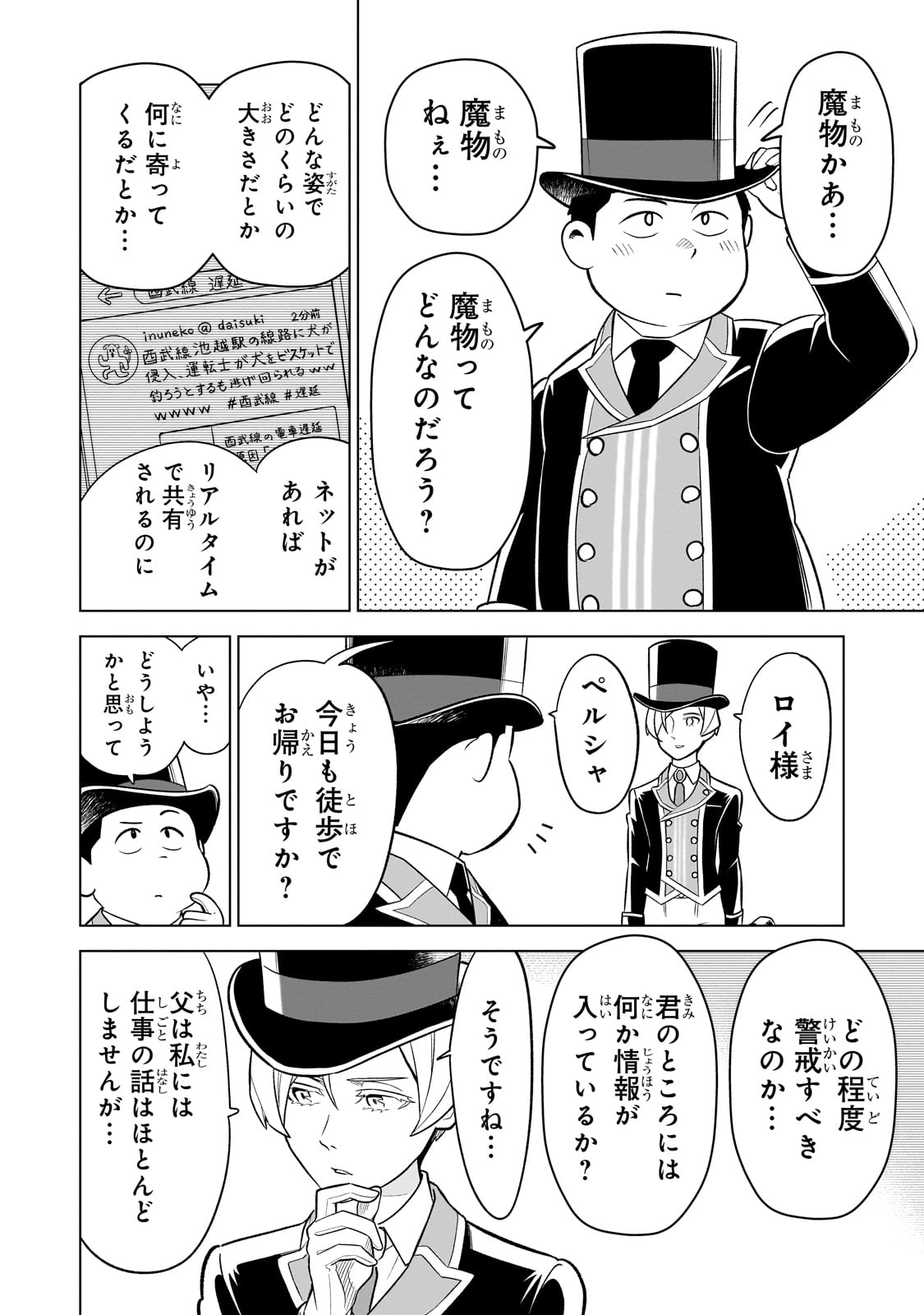 8歳から始める魔法学 第4話 - Page 6