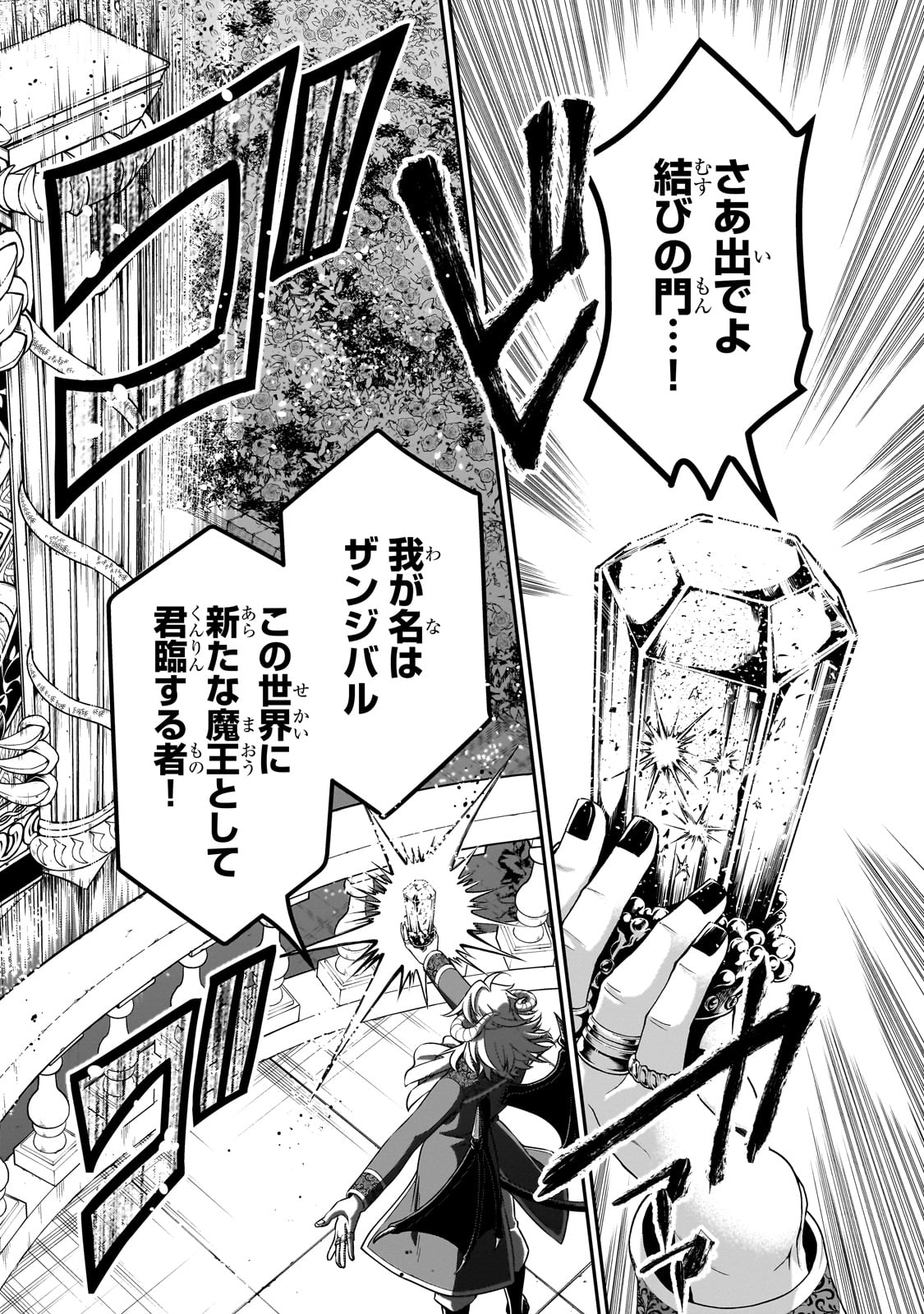 LV2からチートだった元勇者候補のまったり異世界ライフ 第45話 - Page 18