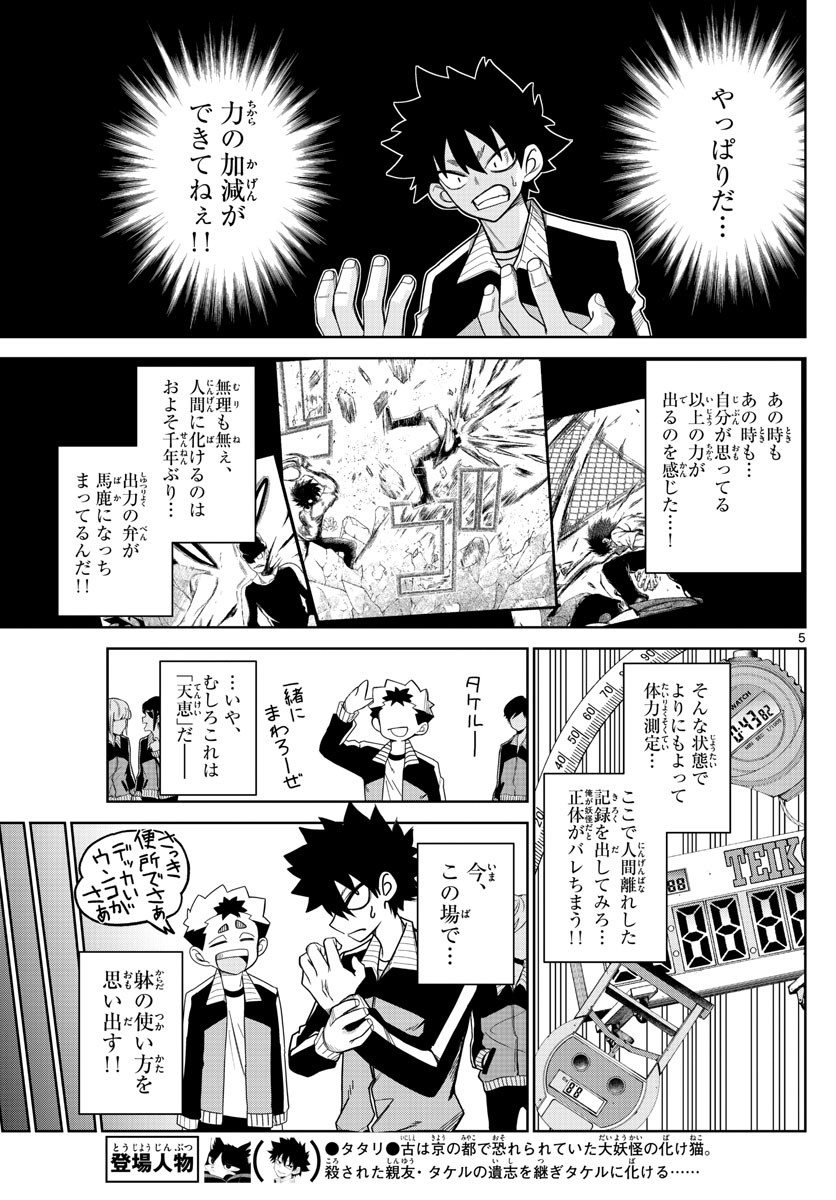 タタリ 第5話 - Page 5