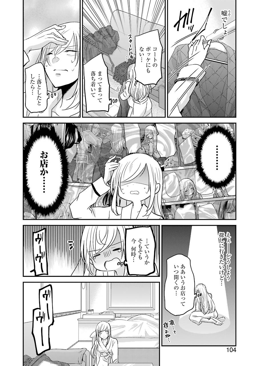 兄の嫁と暮らしています。 第83話 - Page 6