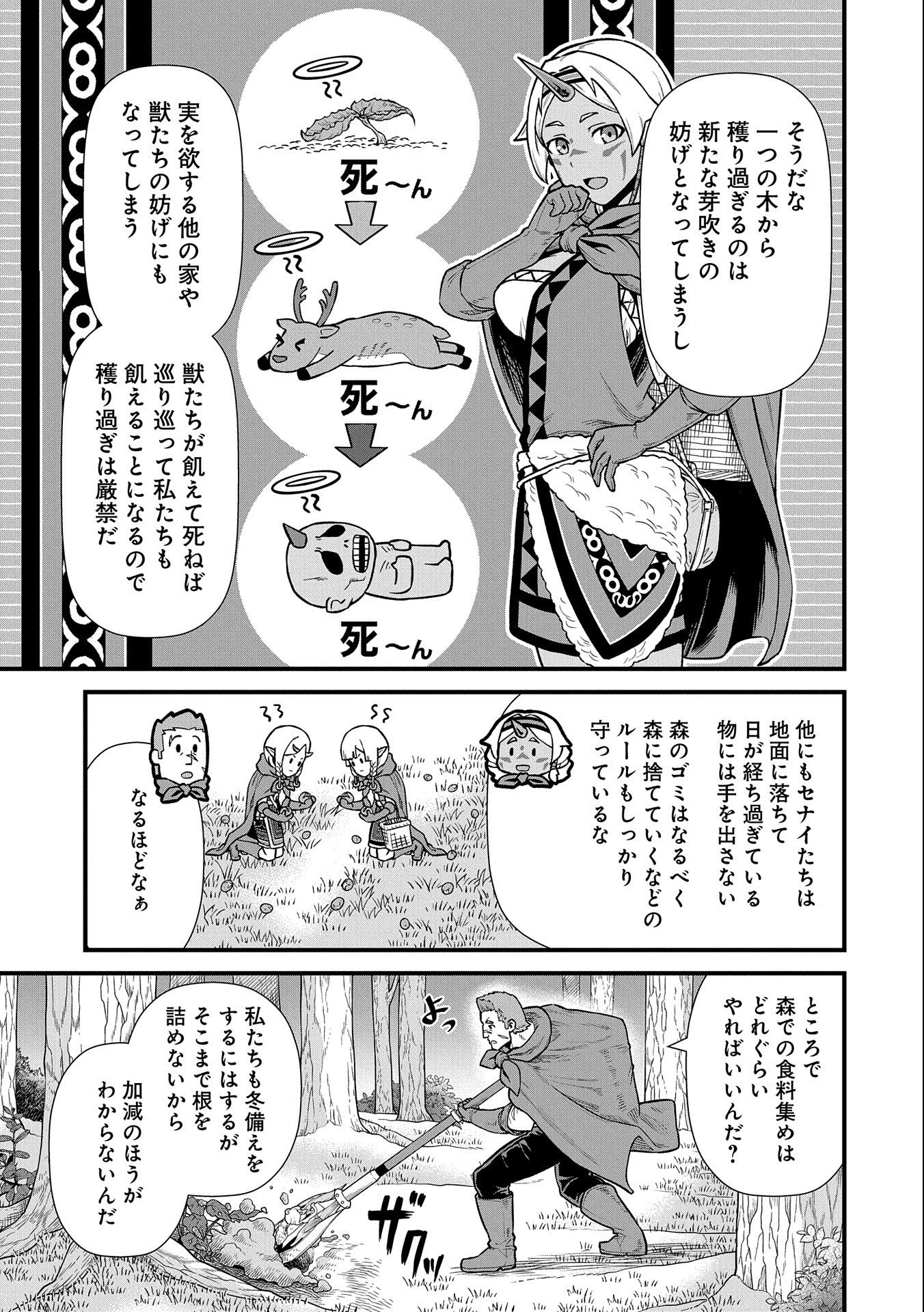 領民0人スタートの辺境領主様 第34話 - Page 11