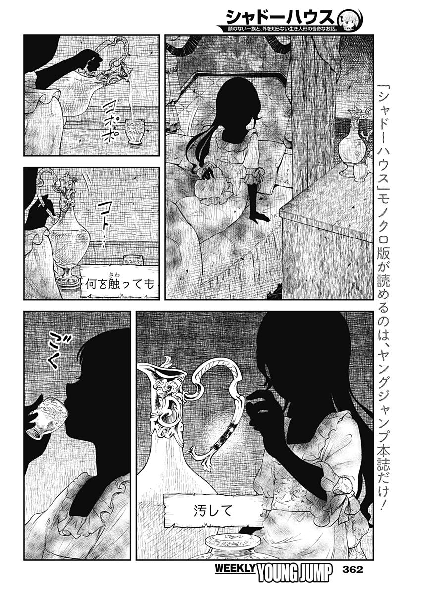 シャドーハウス 第12話 - Page 4