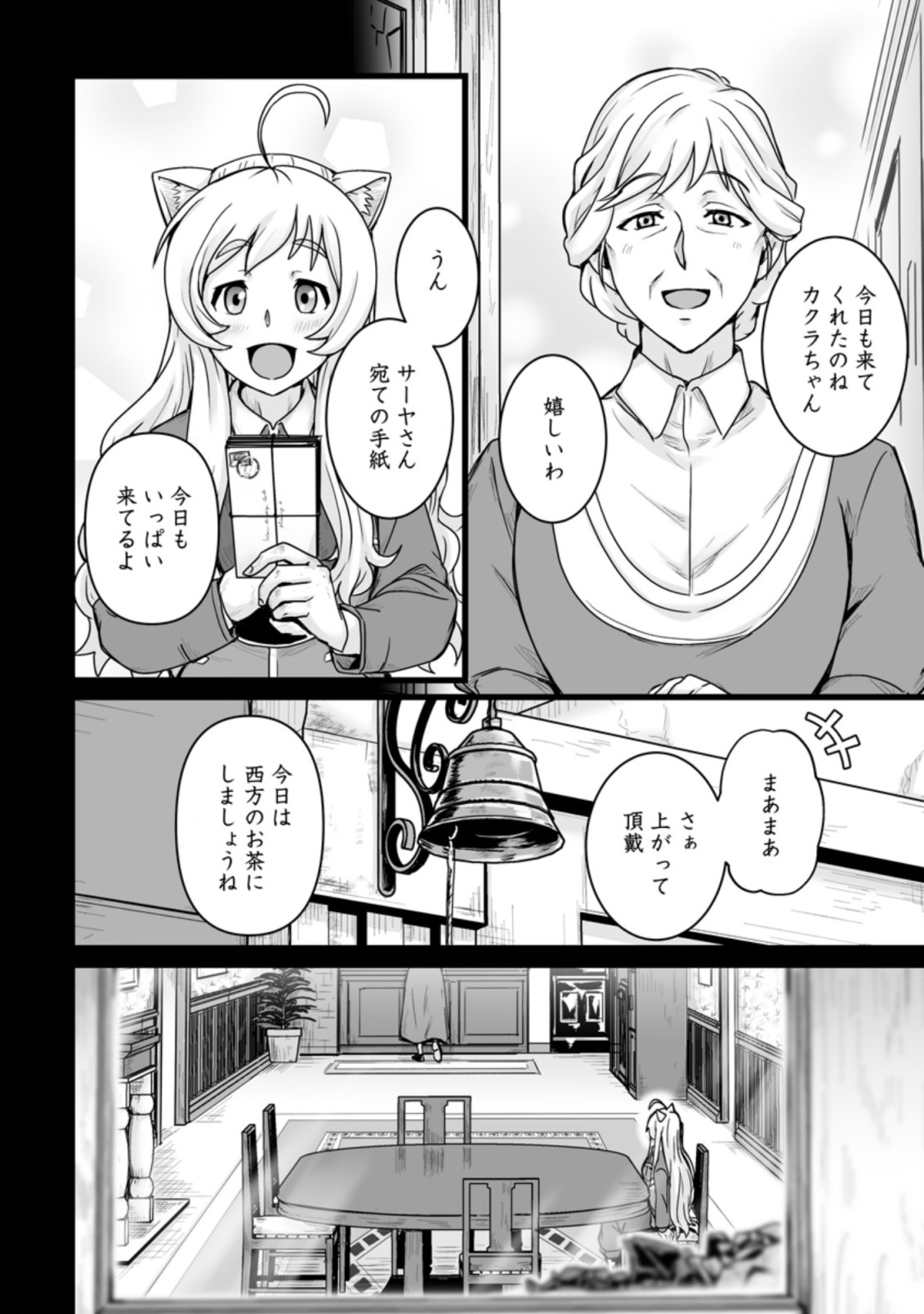 異世界で 上前はねて 生きていく～再生魔法使いのゆるふわ人材派遣生活～ 第17.2話 - Page 7