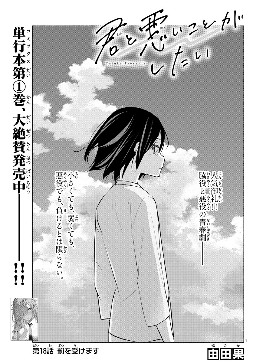 君と悪いことがしたい 第18話 - Page 1