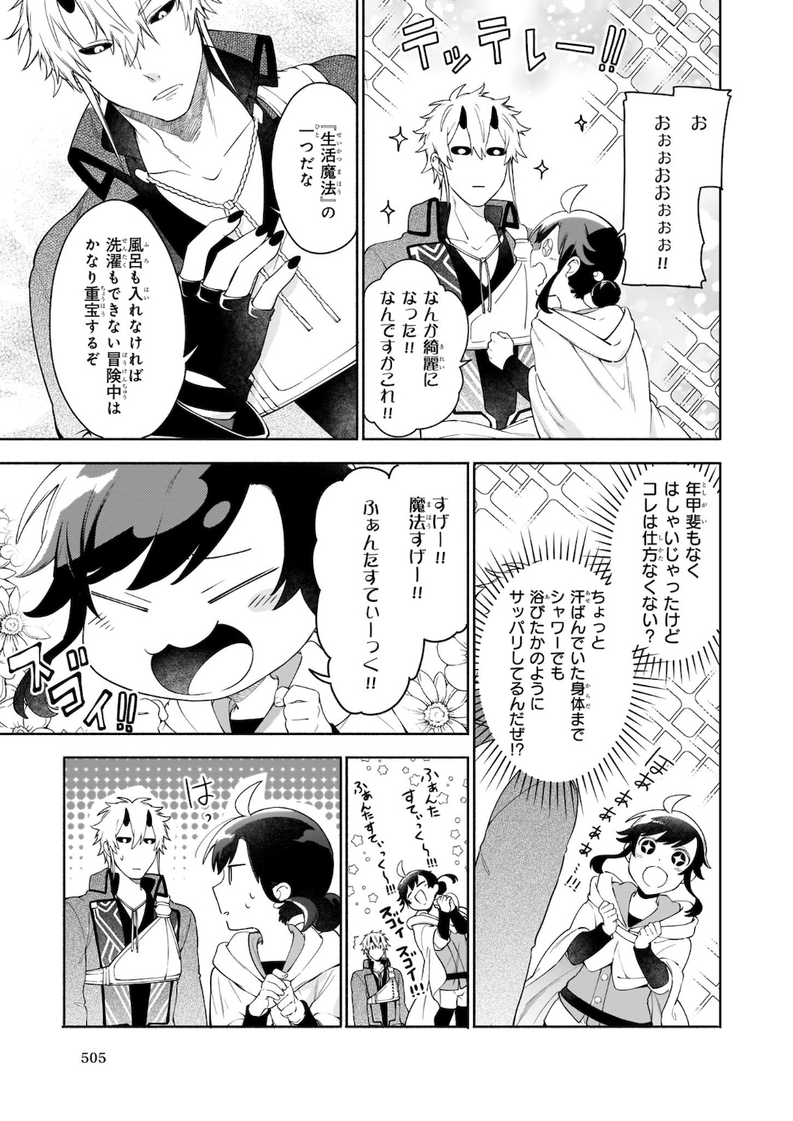 Suterare Seijo no Isekai Gohantabi 第4.2話 - Page 12