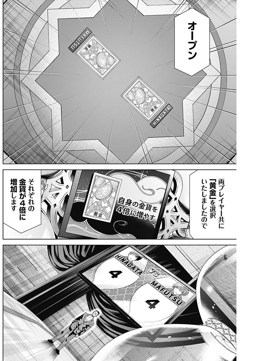 ジャンケットバンク 第27話 - Page 2