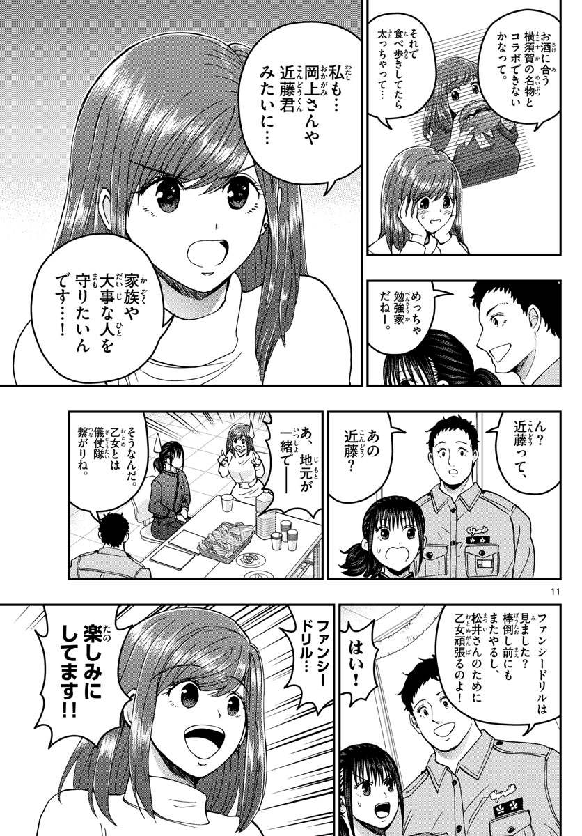 あおざくら防衛大学校物語 第260話 - Page 11