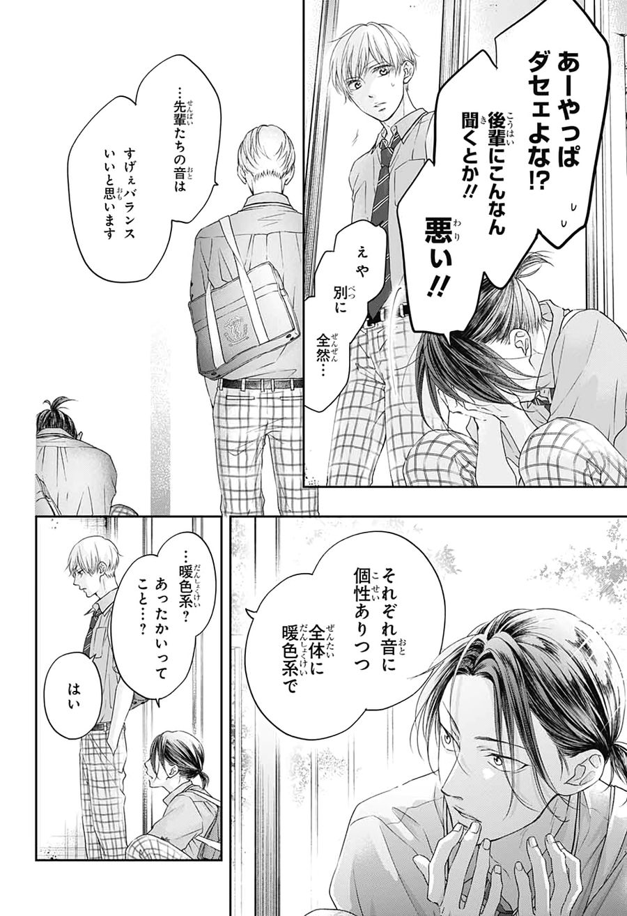 この音とまれ! 第98話 - Page 12