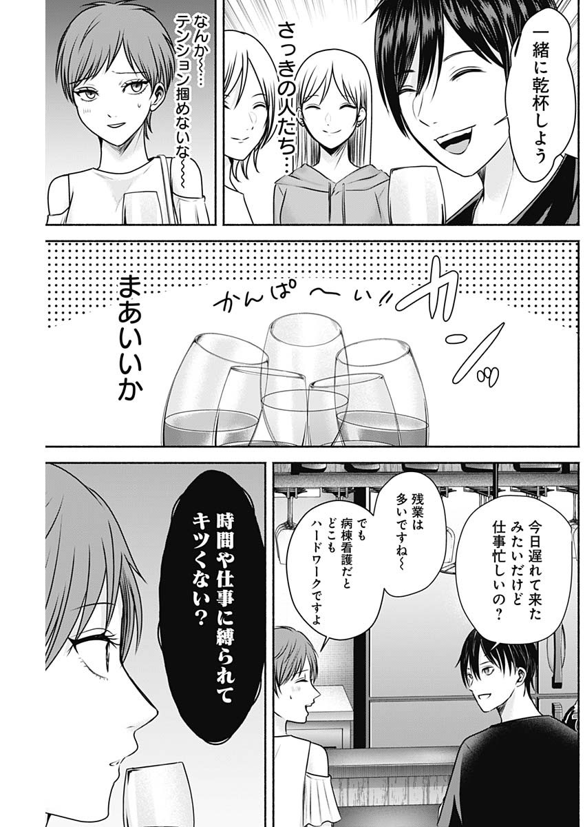ハッピーマリオネット 第16話 - Page 9