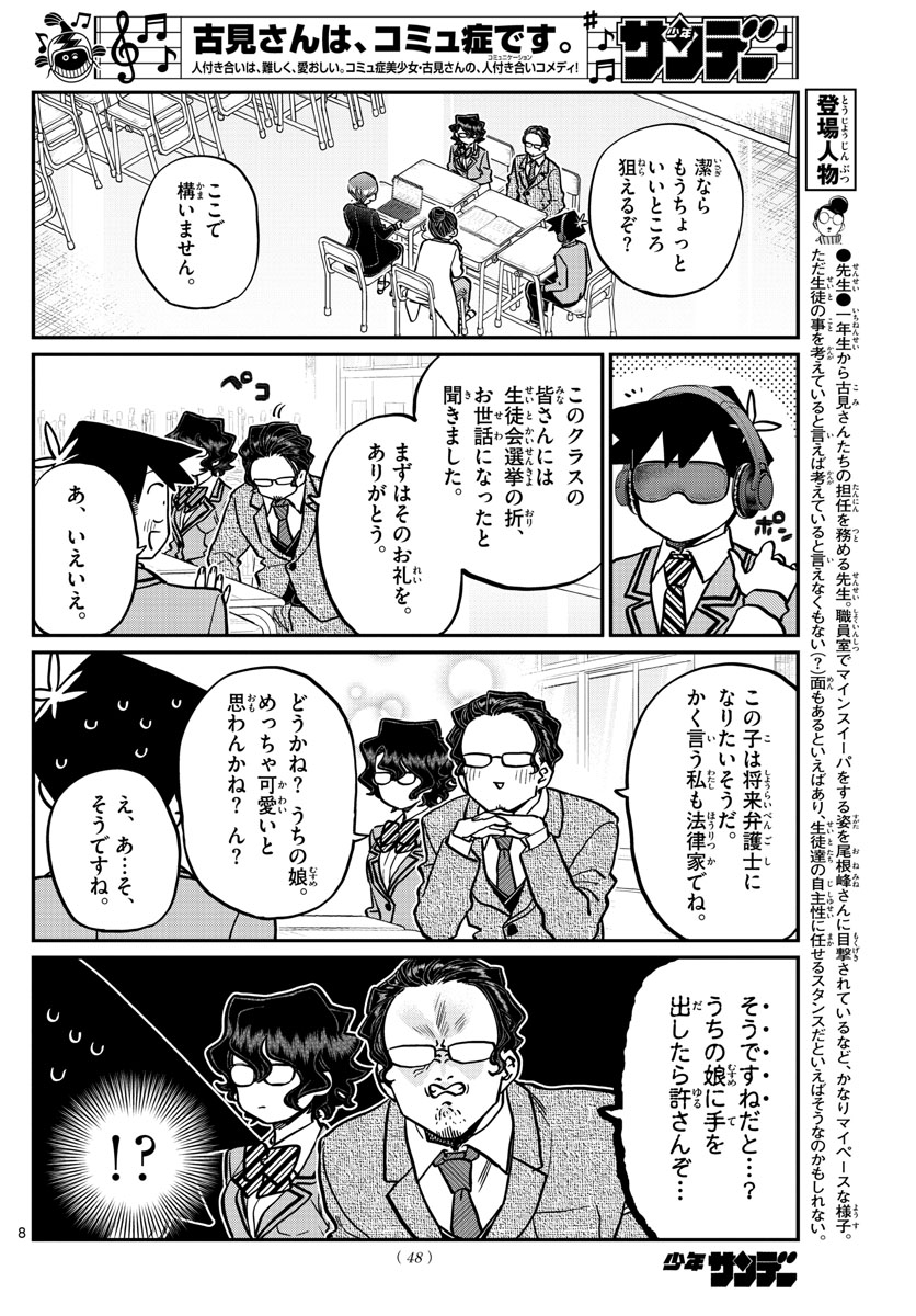 古見さんは、コミュ症です 第256話 - Page 8