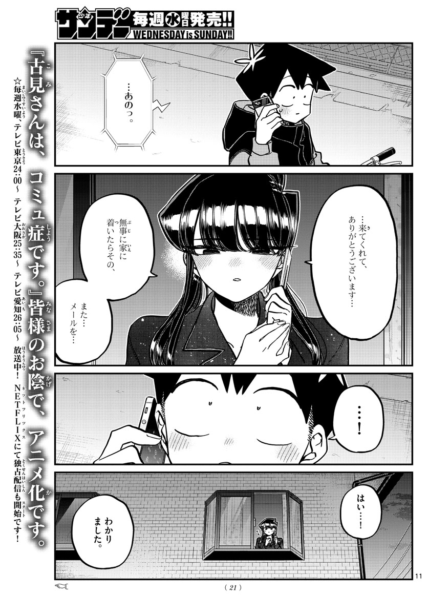 古見さんは、コミュ症です 第324話 - Page 12