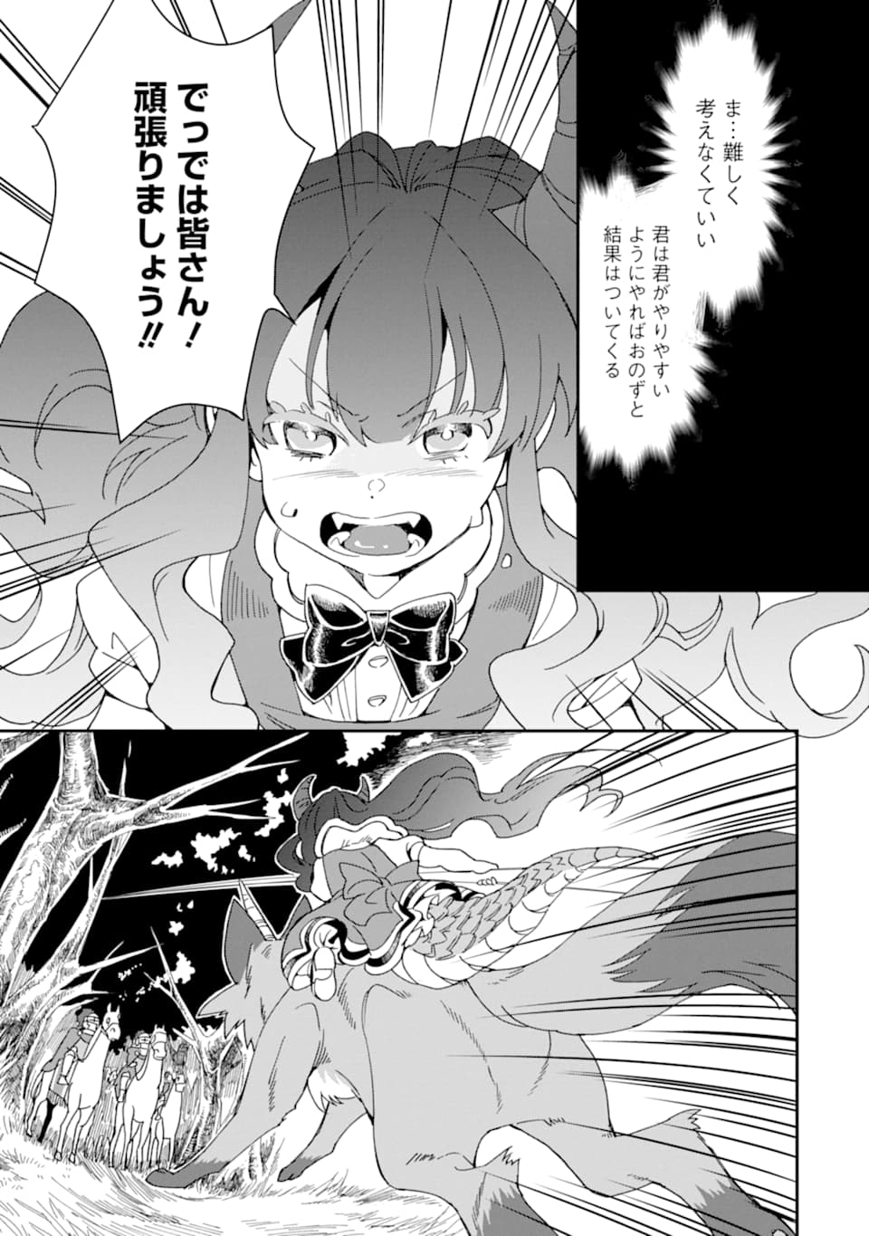 最強勇者はお払い箱→魔王になったらずっと俺の無双ターン 第19話 - Page 5