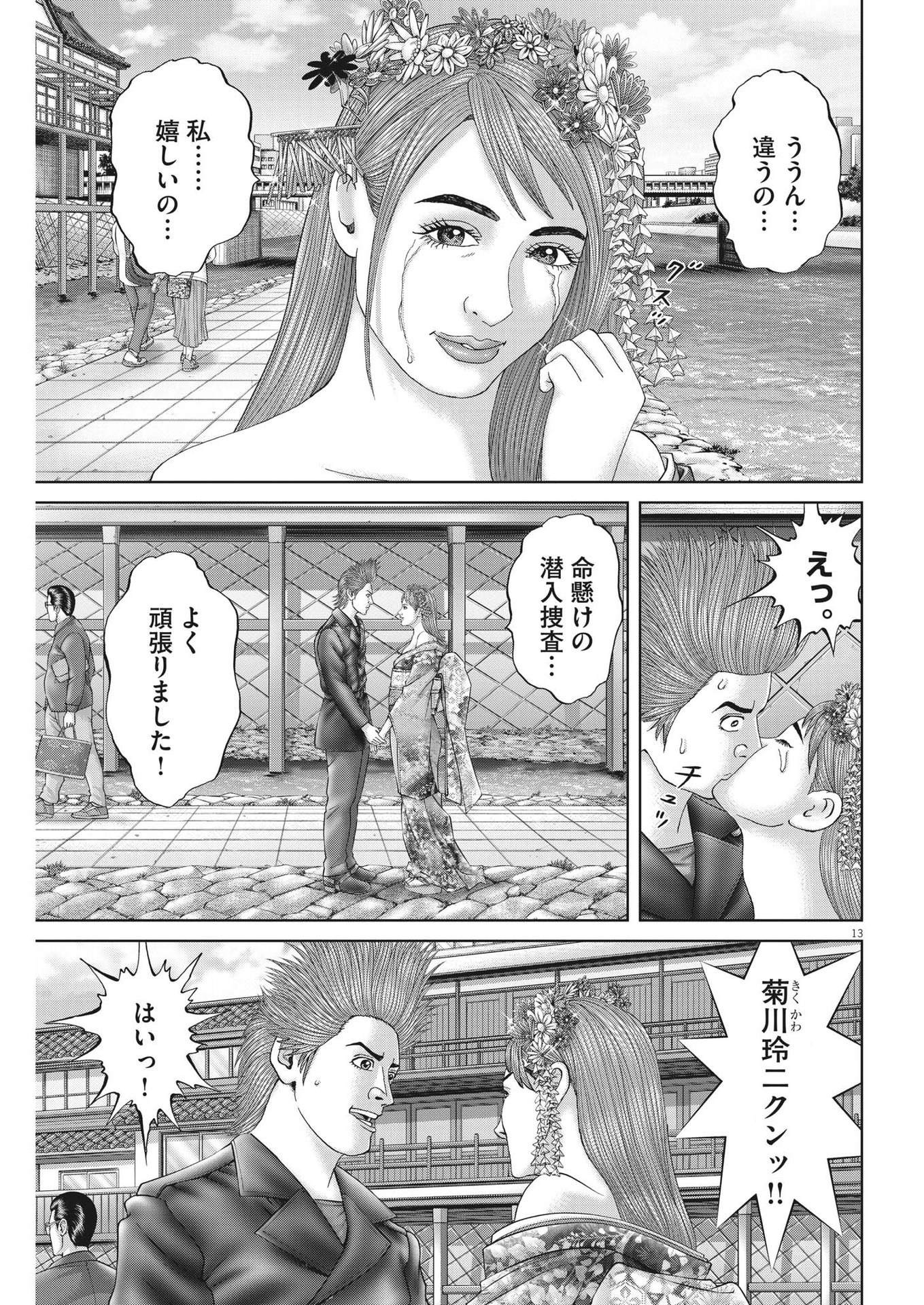 土竜の唄 第834話 - Page 13