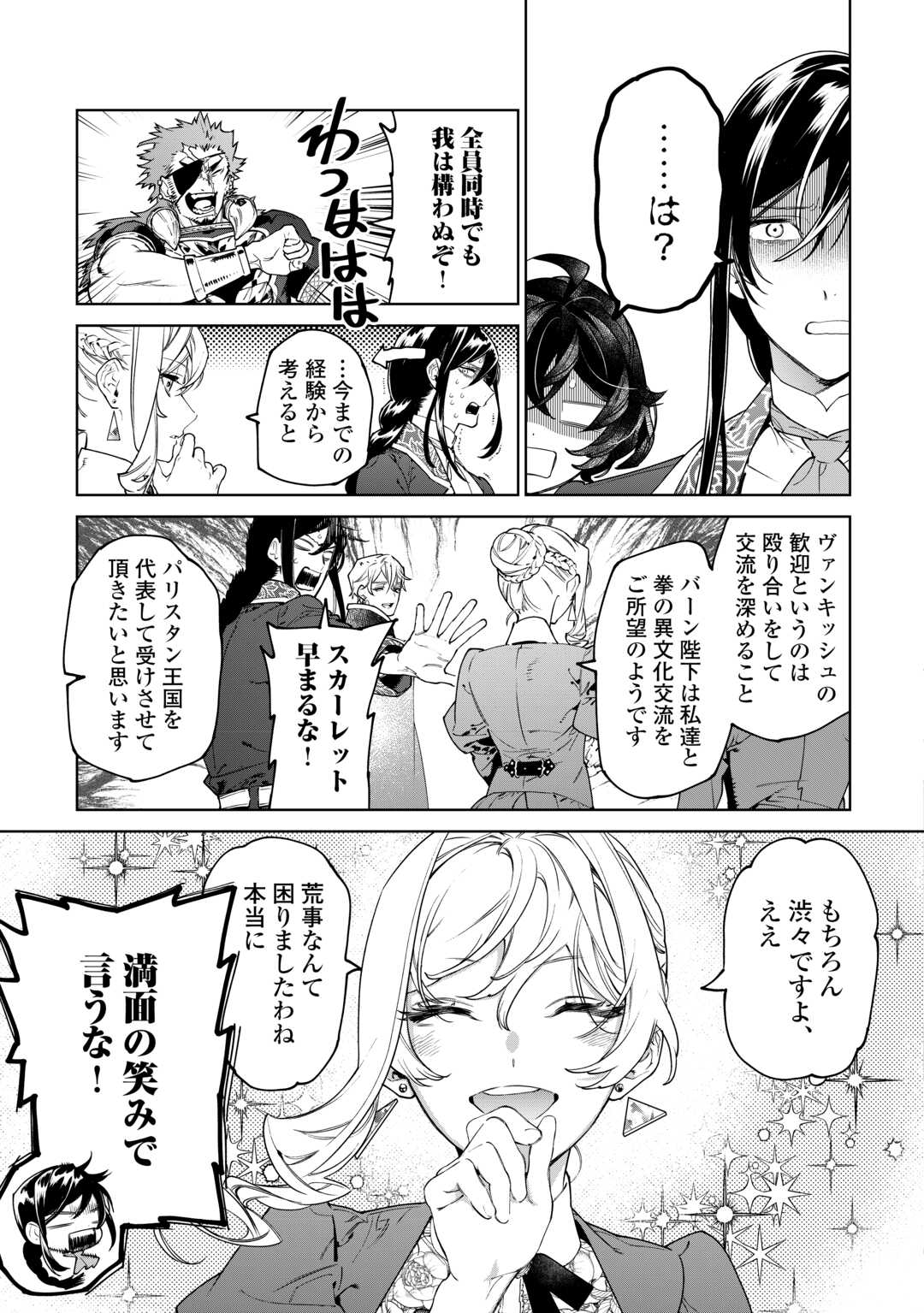 最後にひとつだけお願いしてもよろしいでしょうか 第45話 - Page 7