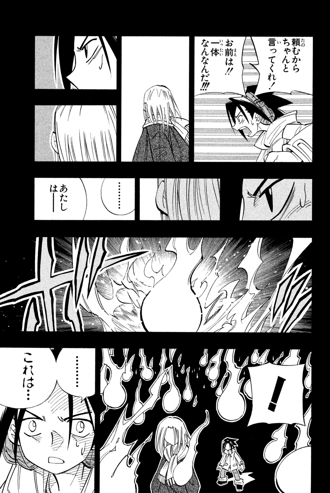 シャーマンキングザスーパースター 第167話 - Page 17