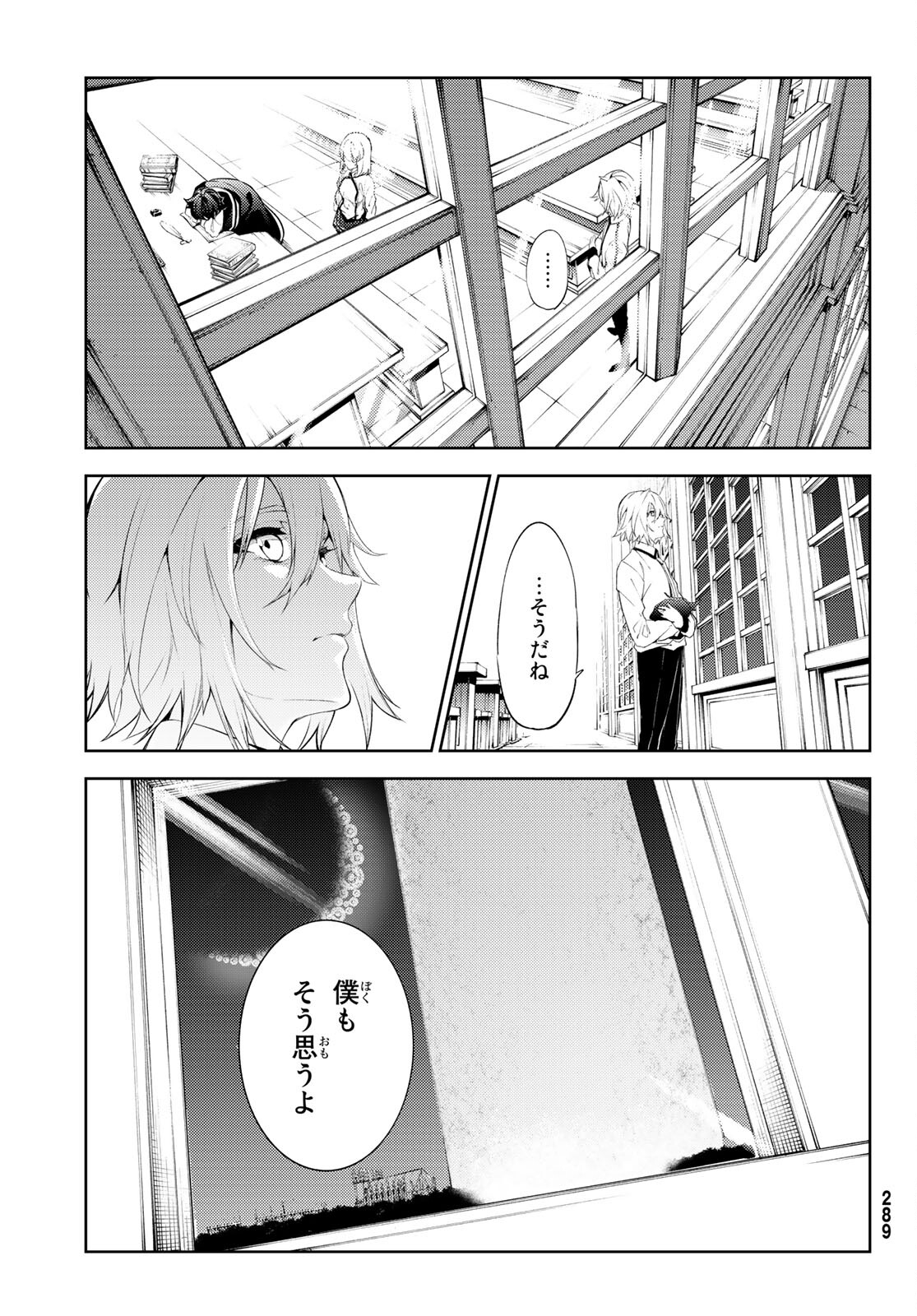 杖と剣のウィストリア 第21話 - Page 23