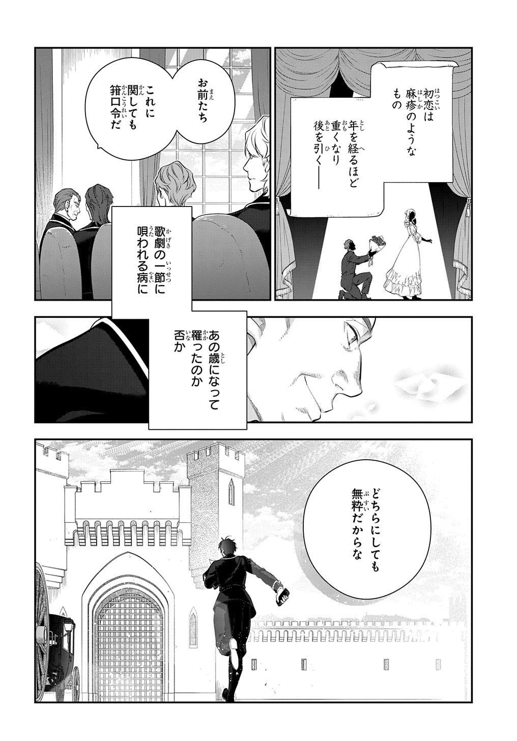 魔導具師ダリヤはうつむかない ～Dahliya Wilts No More～ 第21話 - Page 38