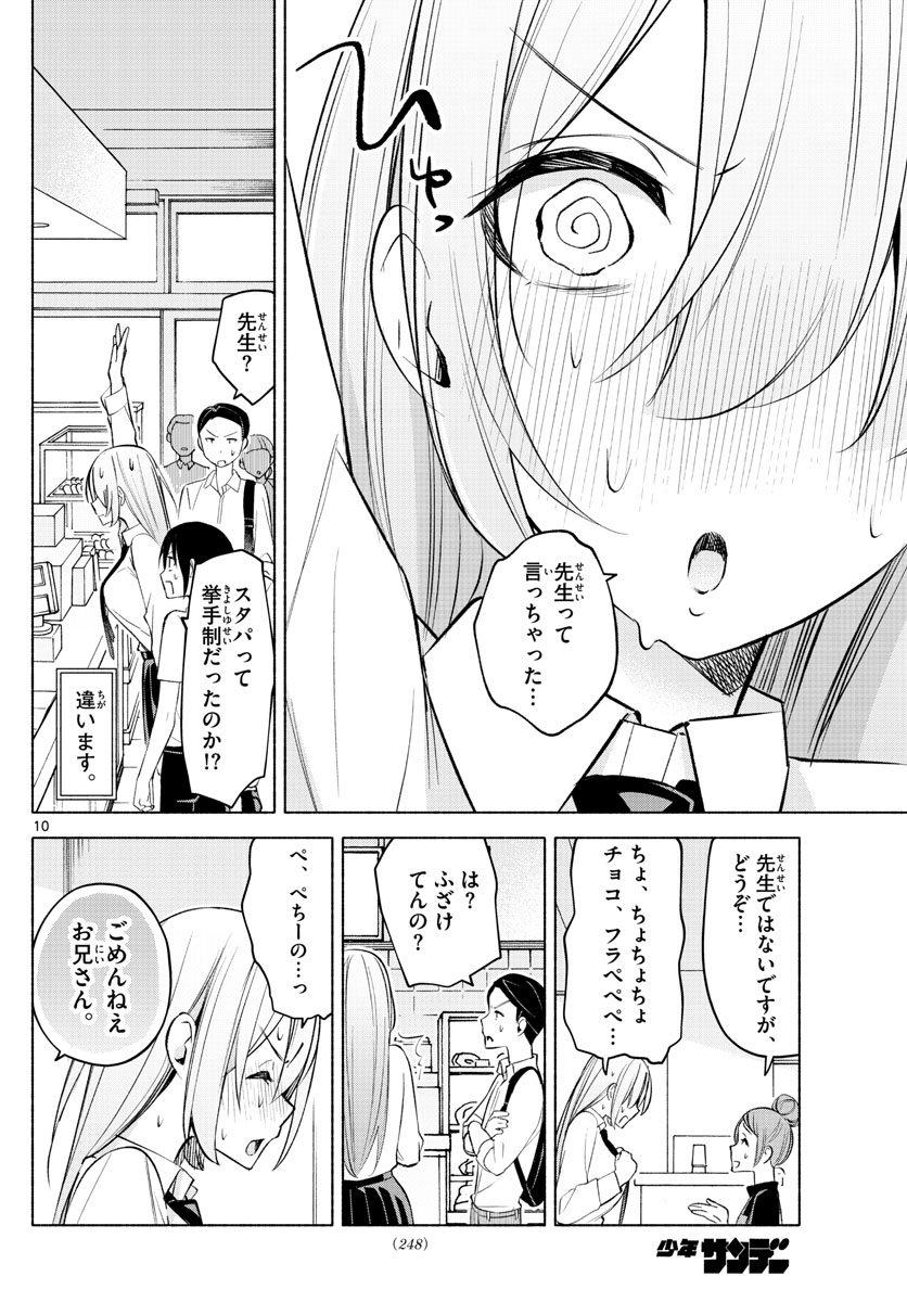 君と悪いことがしたい 第25話 - Page 10