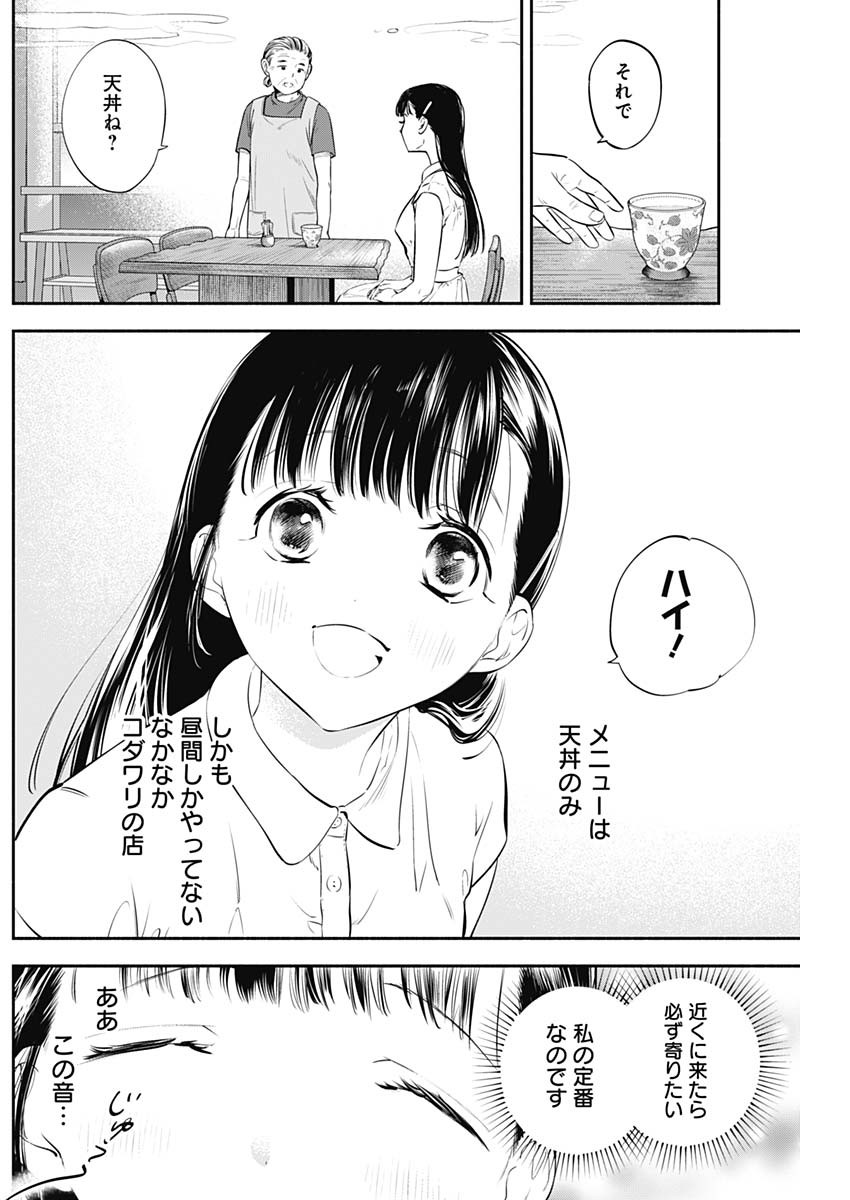 女優めし 第7話 - Page 4