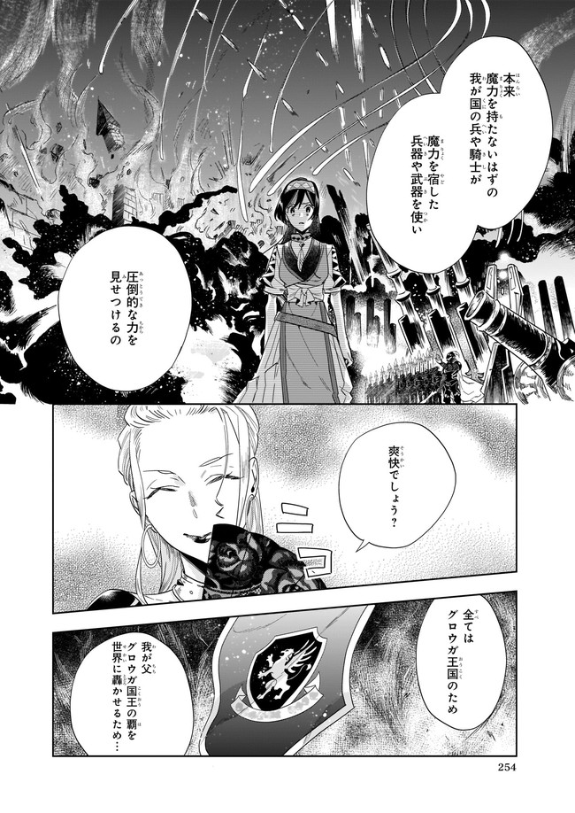 元ホームセンター店員の異世界生活 第9.11話 - Page 6