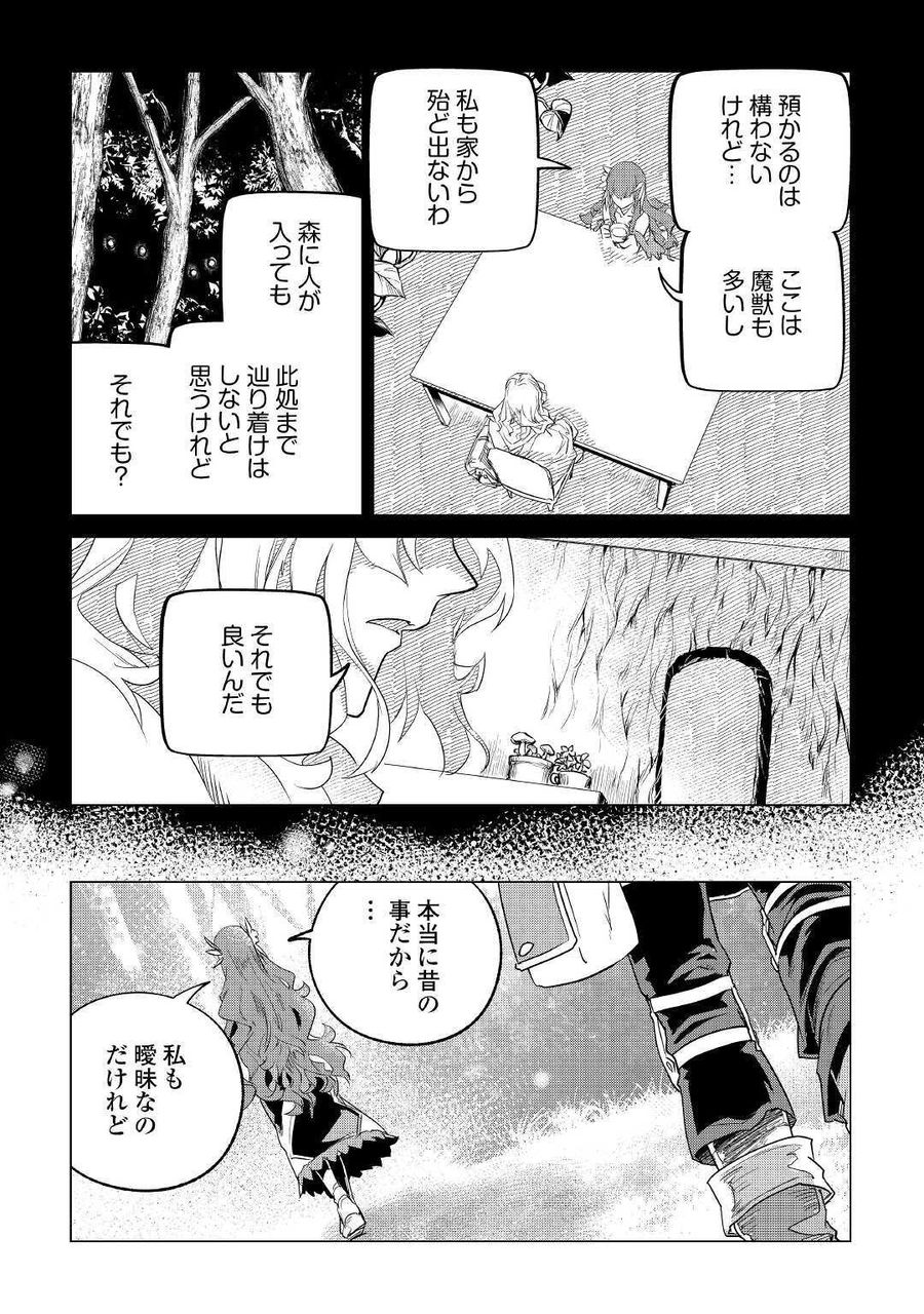 もふもふと異世界でスローライフを目指します！ 第19話 - Page 22