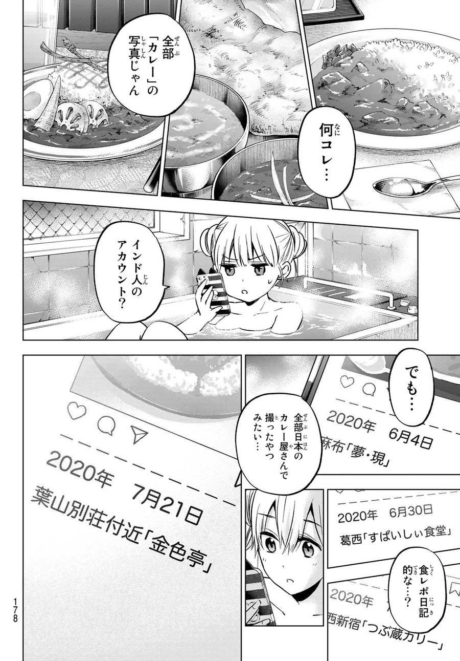 カッコウの許嫁 第150話 - Page 12