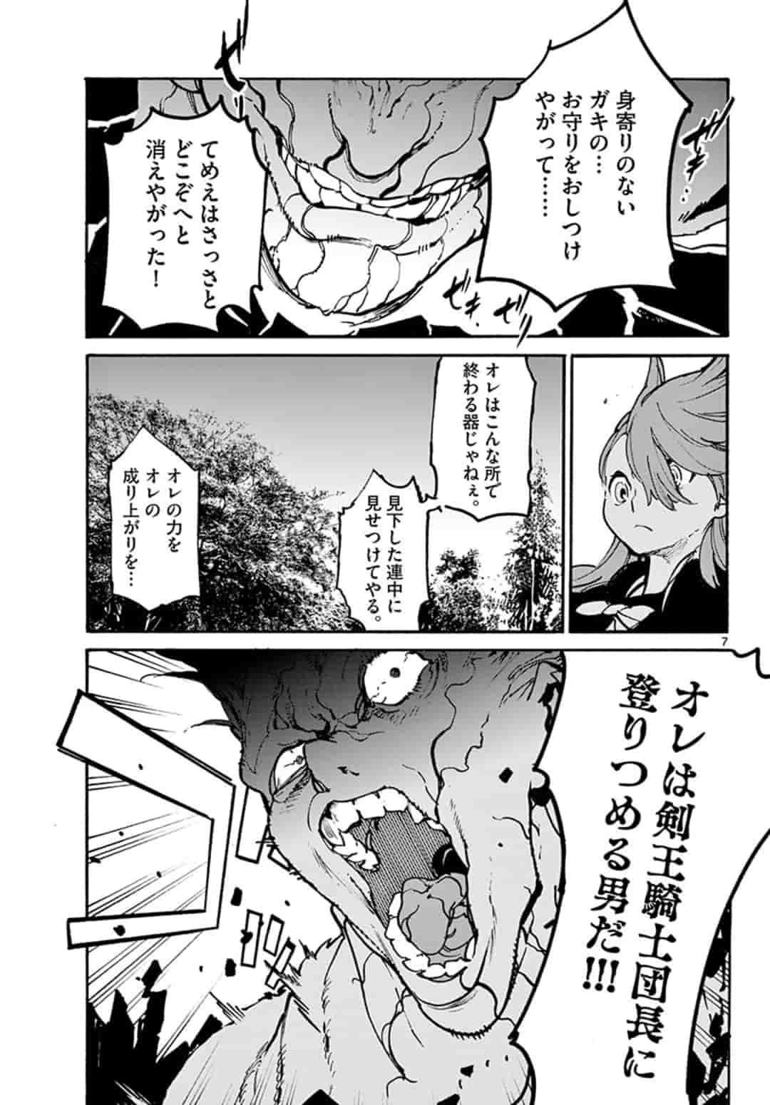 任侠転生 -異世界のヤクザ姫- 第4.1話 - Page 7