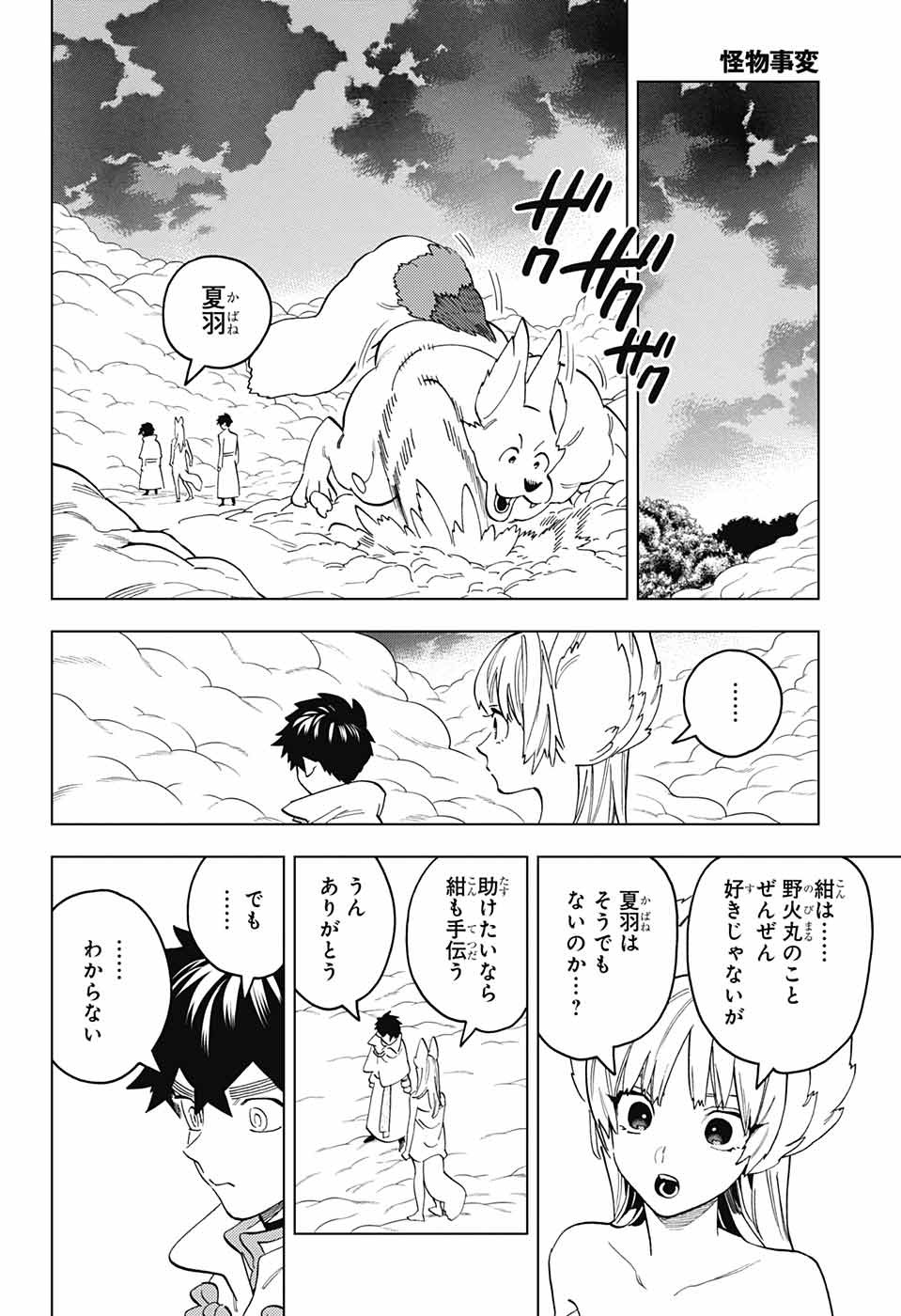 けものじへん 第79話 - Page 6