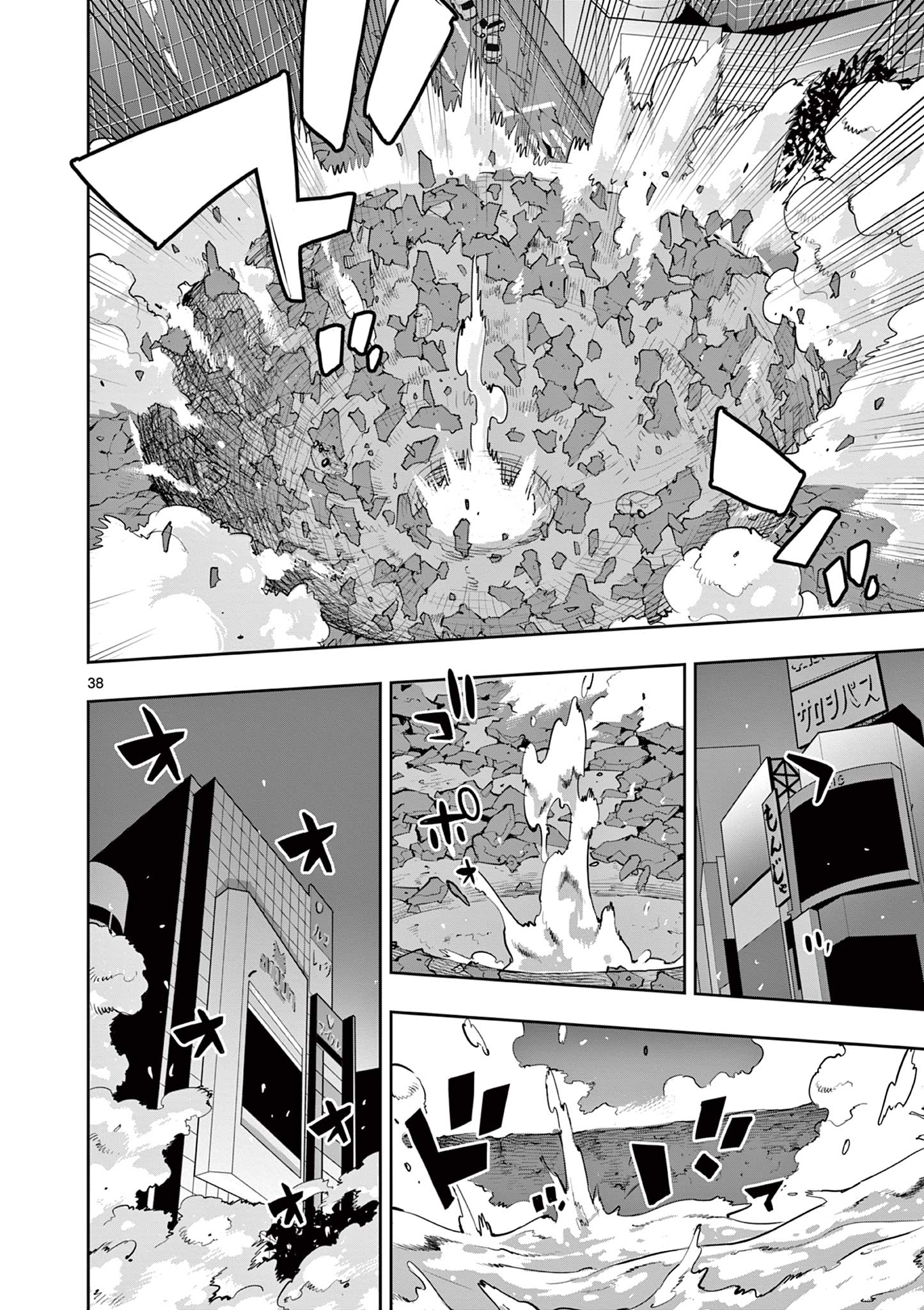 Kaiju on the Earth ボルカルス 第1話 - Page 38