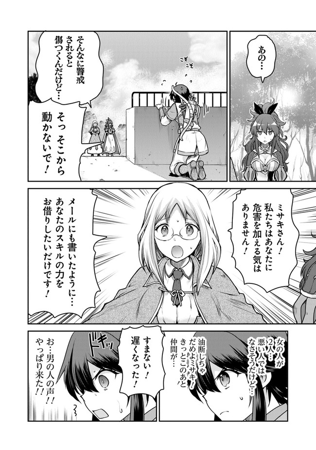 未実装のラスボス達が仲間になりました。 第5.2話 - Page 5